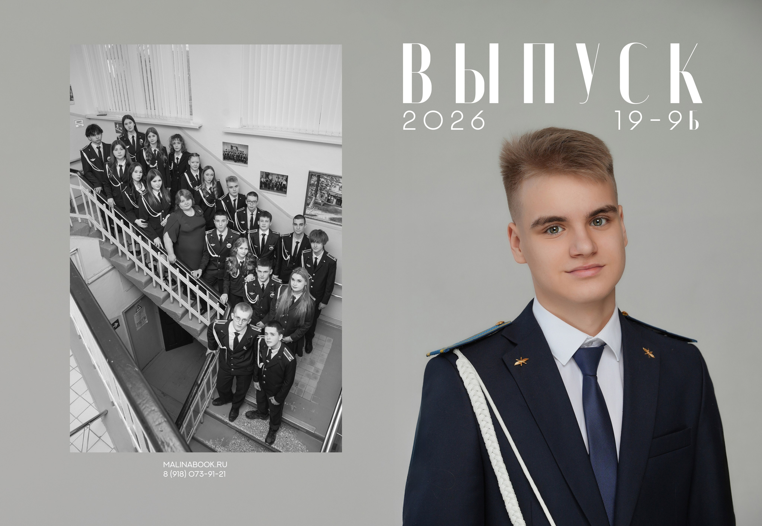 ШКОЛА 19 9 Б. Красивый выпускной альбом в Краснодаре