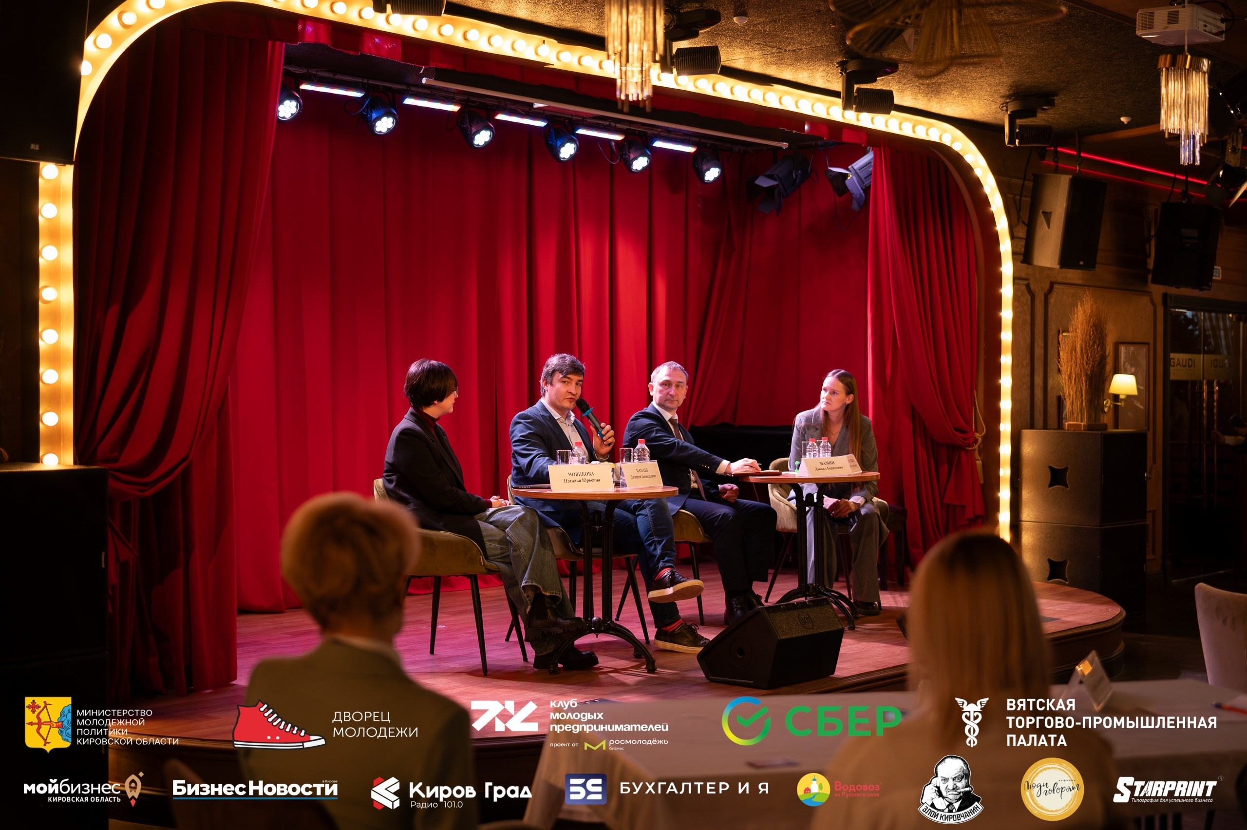 Итоговый форум клуба молодых предпринимателей Кировская область. Репортажный фотограф в Кирове Александр Лутошкин