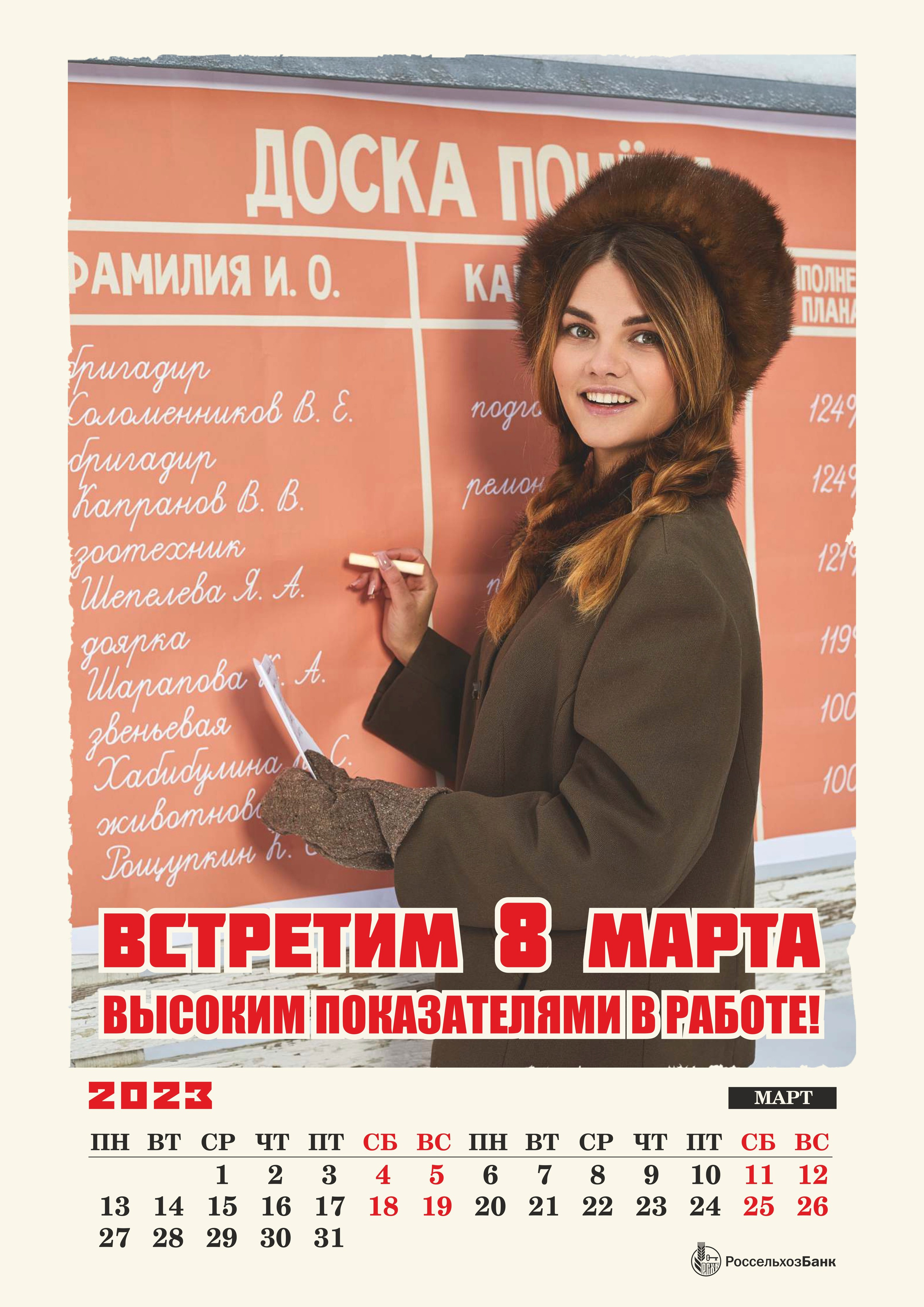 КАЛЕНДАРЬ 2023 для РОССЕЛЬХОЗБАНК. Оксана Кузь|фотограф и продюсер