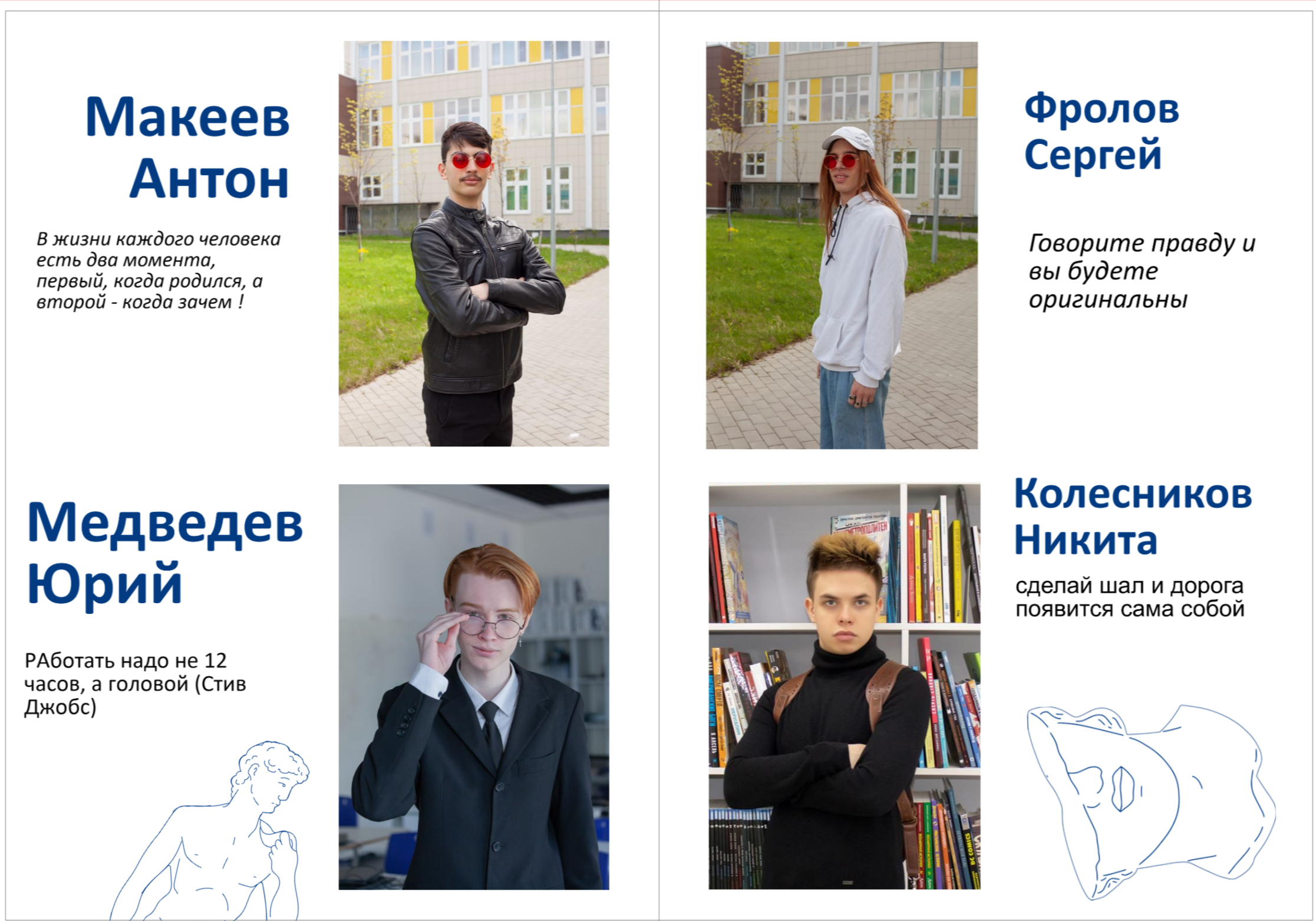 11класс Мозаика. 5500р, 20 разворотов— 4 или 8 портретов на одном развороте+девизы, групп.фото, 2 выезда