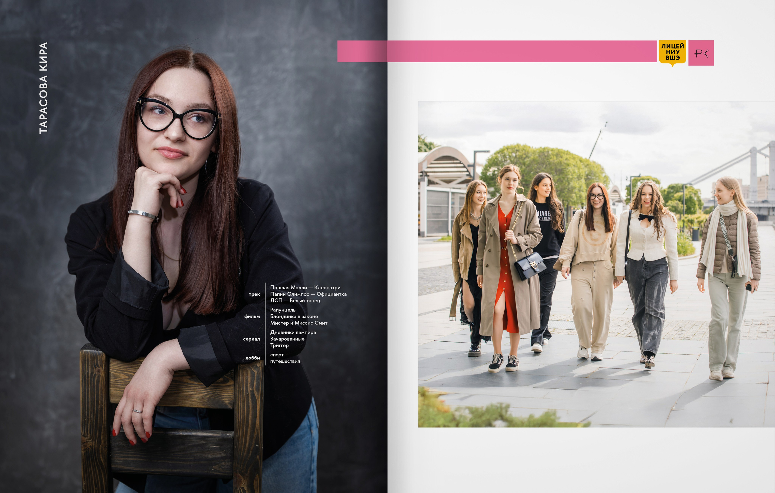 2025 — лицей ВШЭ — группа 11С3. ТВОЯ ШКОЛЬНАЯ ИСТОРИЯ — фотограф Юлия Федосеева