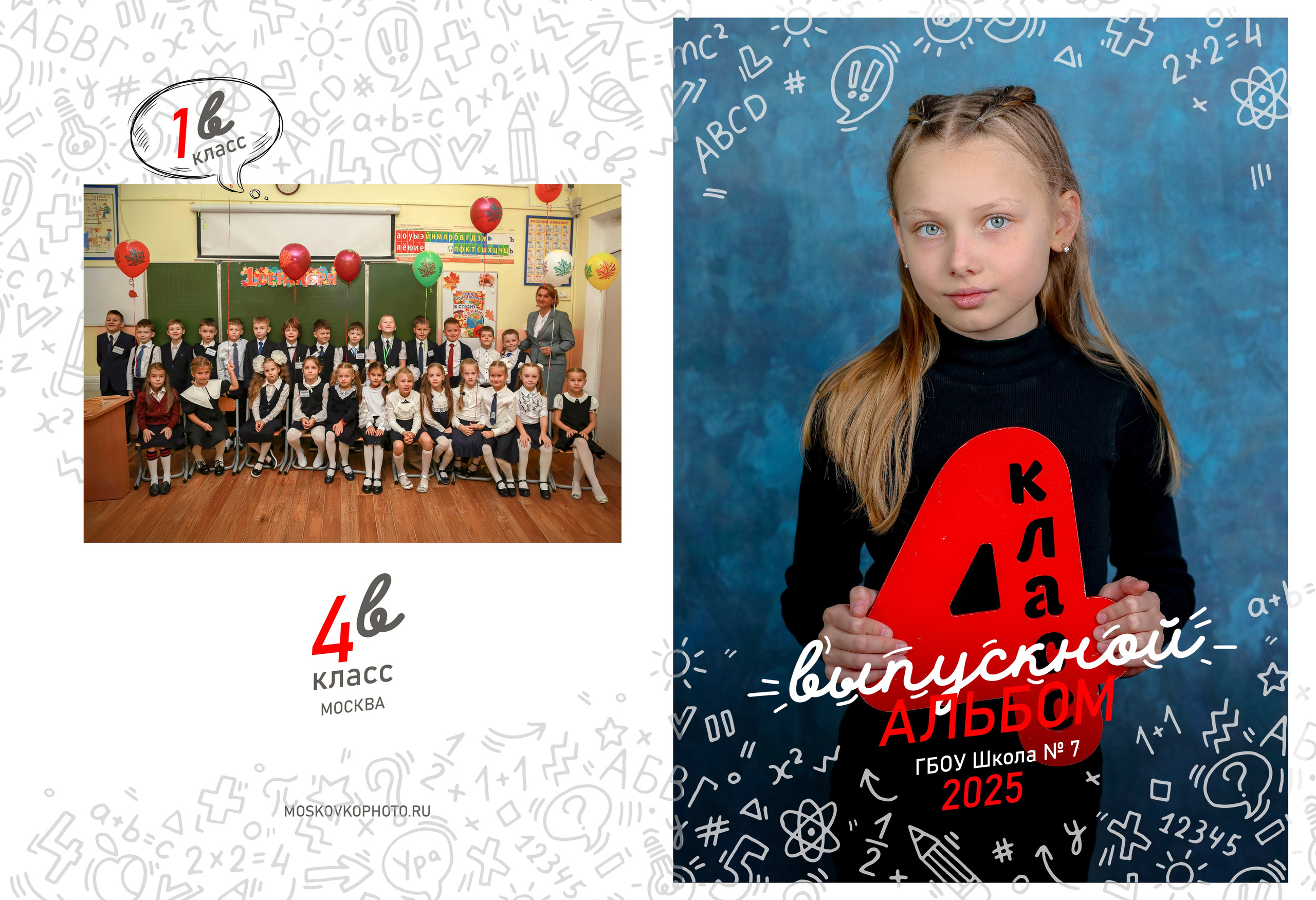 Фотосессия в начальной школе, Мосеква. Фотограф и режиссер Московко Екатерина