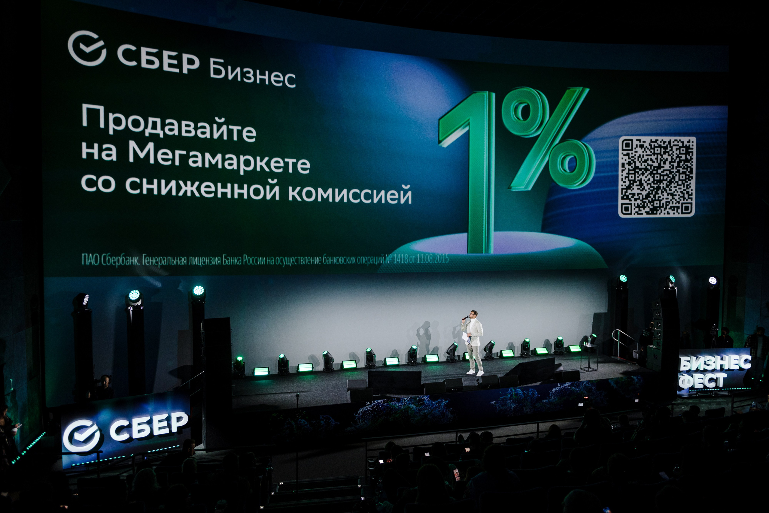 Сбер. Бизнес Фест. Фотограф Владивосток. Игорь Кирсанов