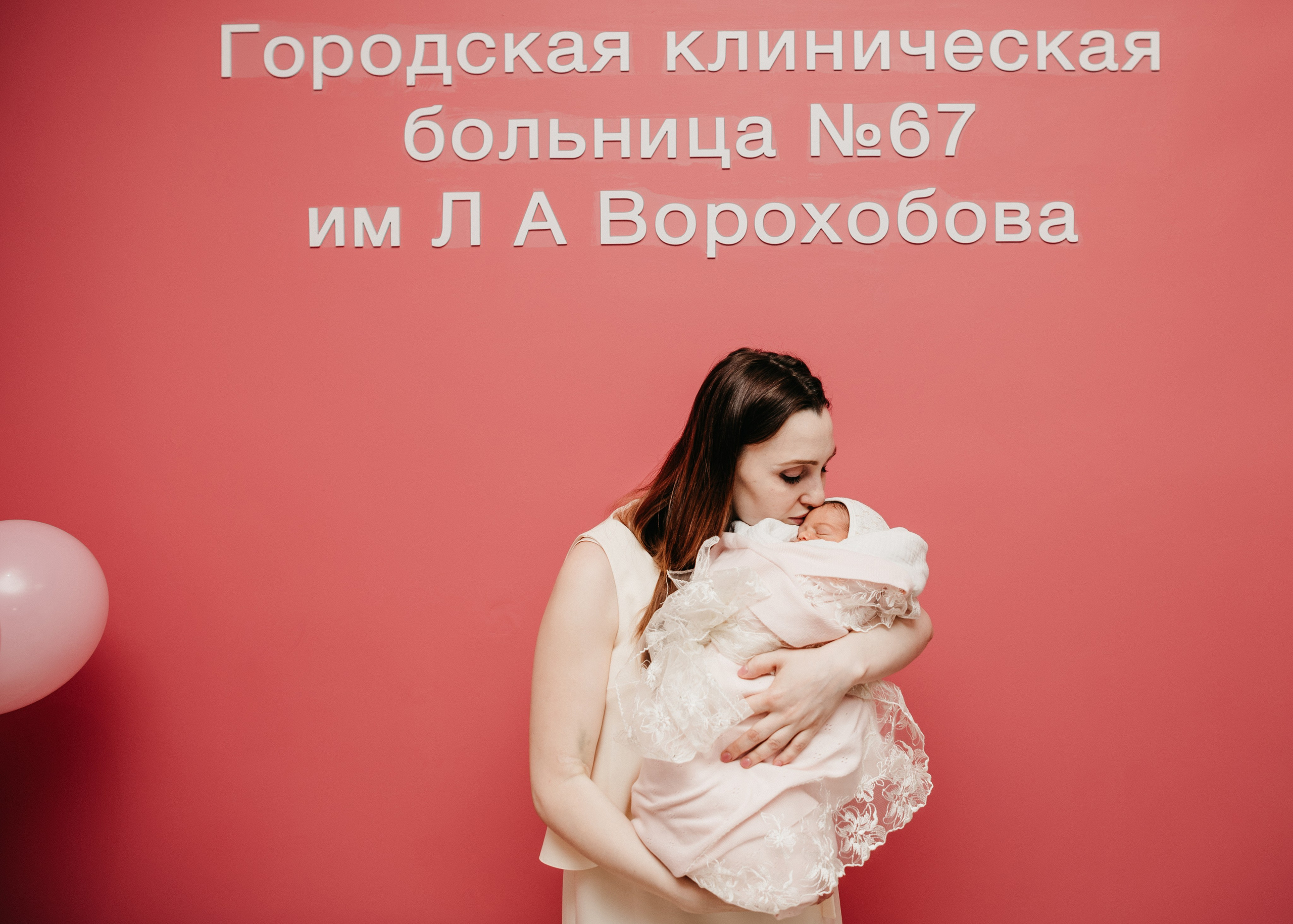Выписка малышки. ГКБ 67 им. Ворохобова. Фотограф на выписку из роддома в Москве и МО