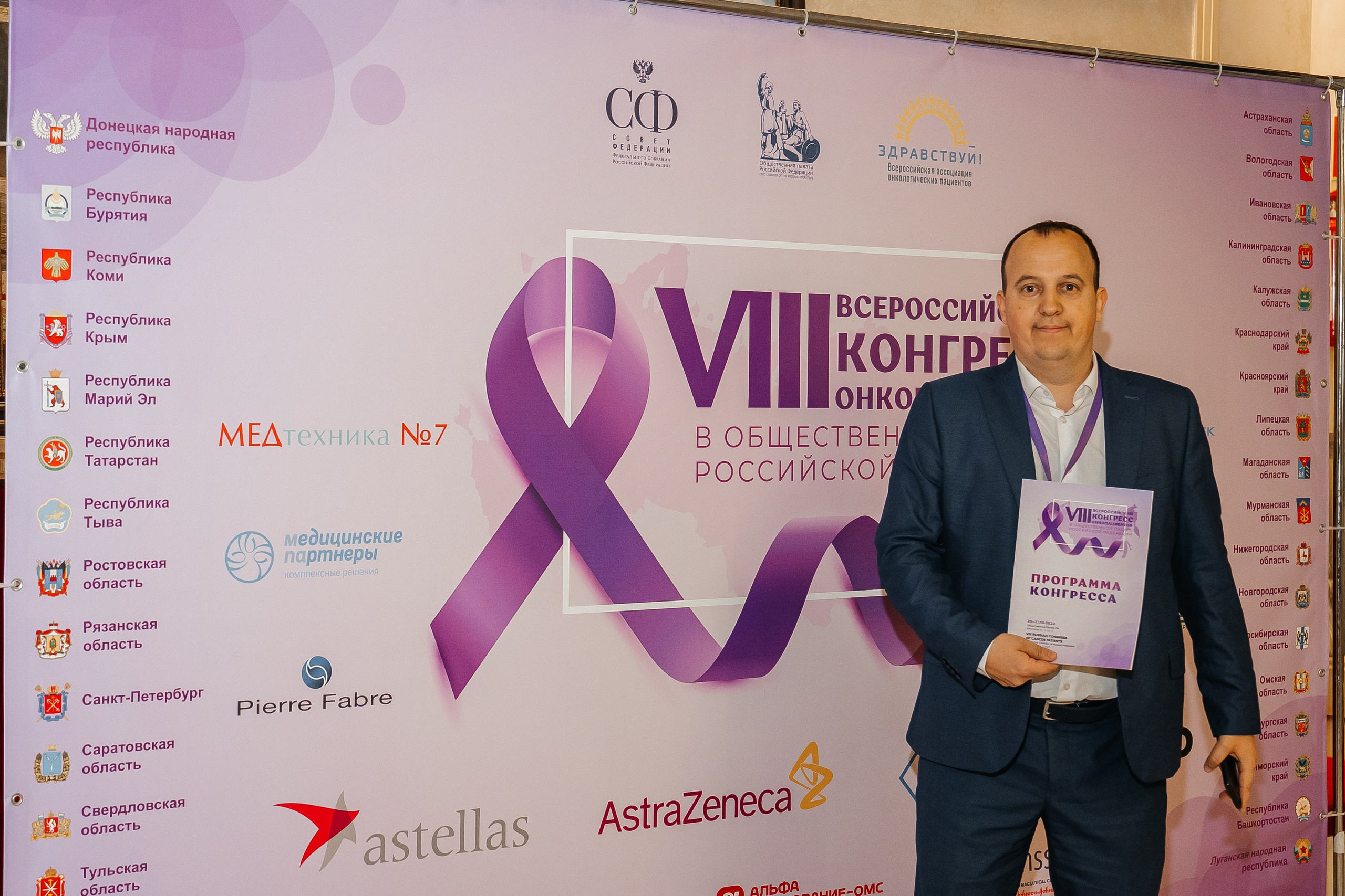 ОБЩЕСТВЕННАЯ ПАЛАТА РФ -Конгресс ОНКОПАЦИЕНТОВ. Семейный и репортажный фотограф в Москве Оксана Шилова