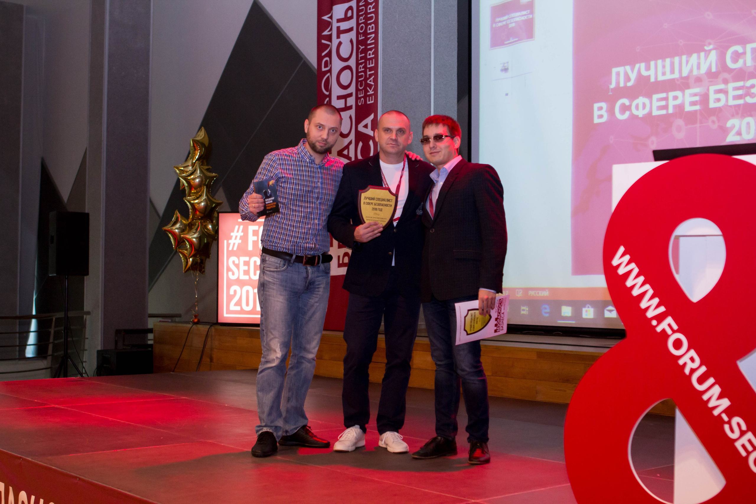 VIII Форум Безопасность бизнеса 2018. Сфера безопасности