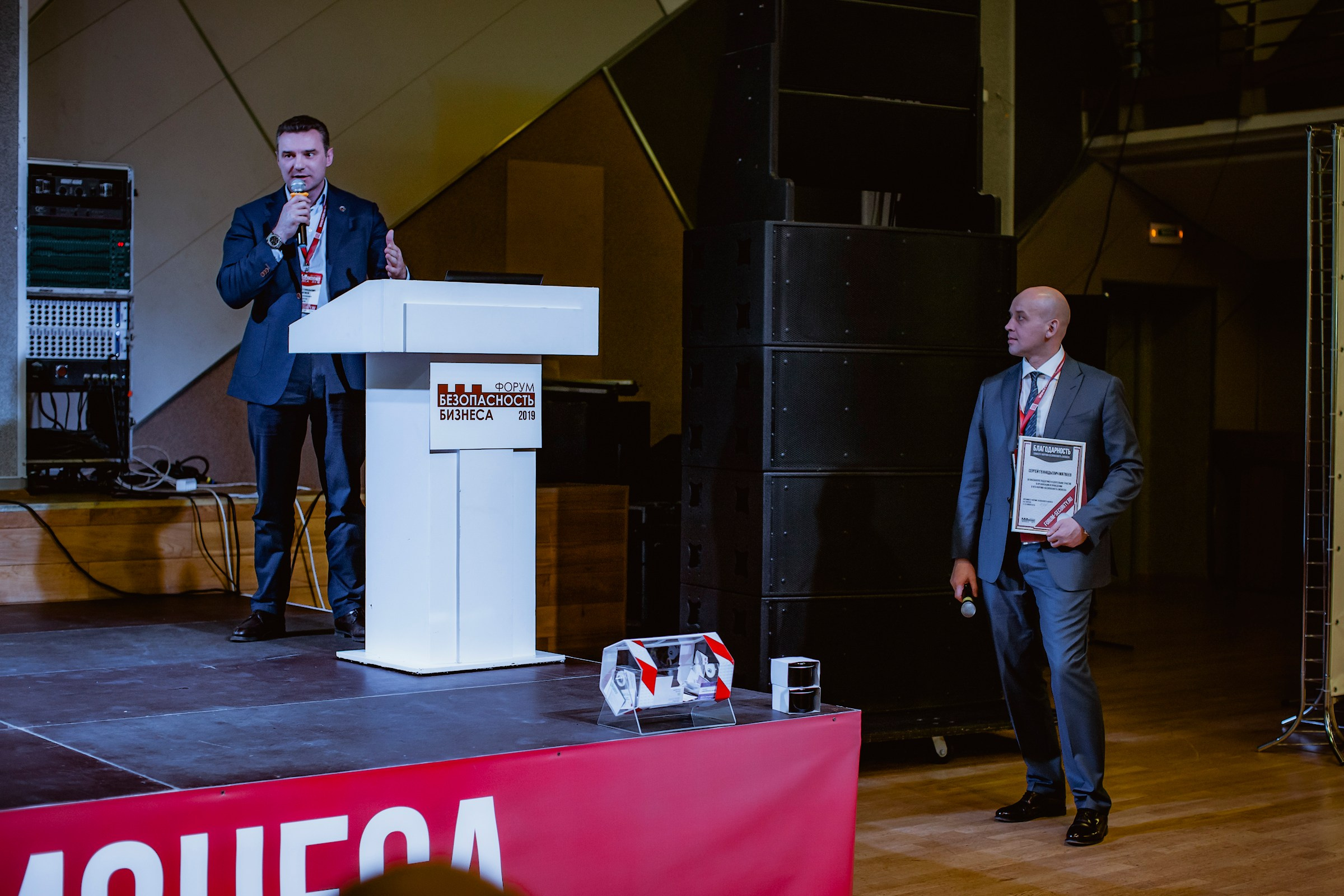 IX Форум Безопасность бизнеса 2019. Сфера безопасности