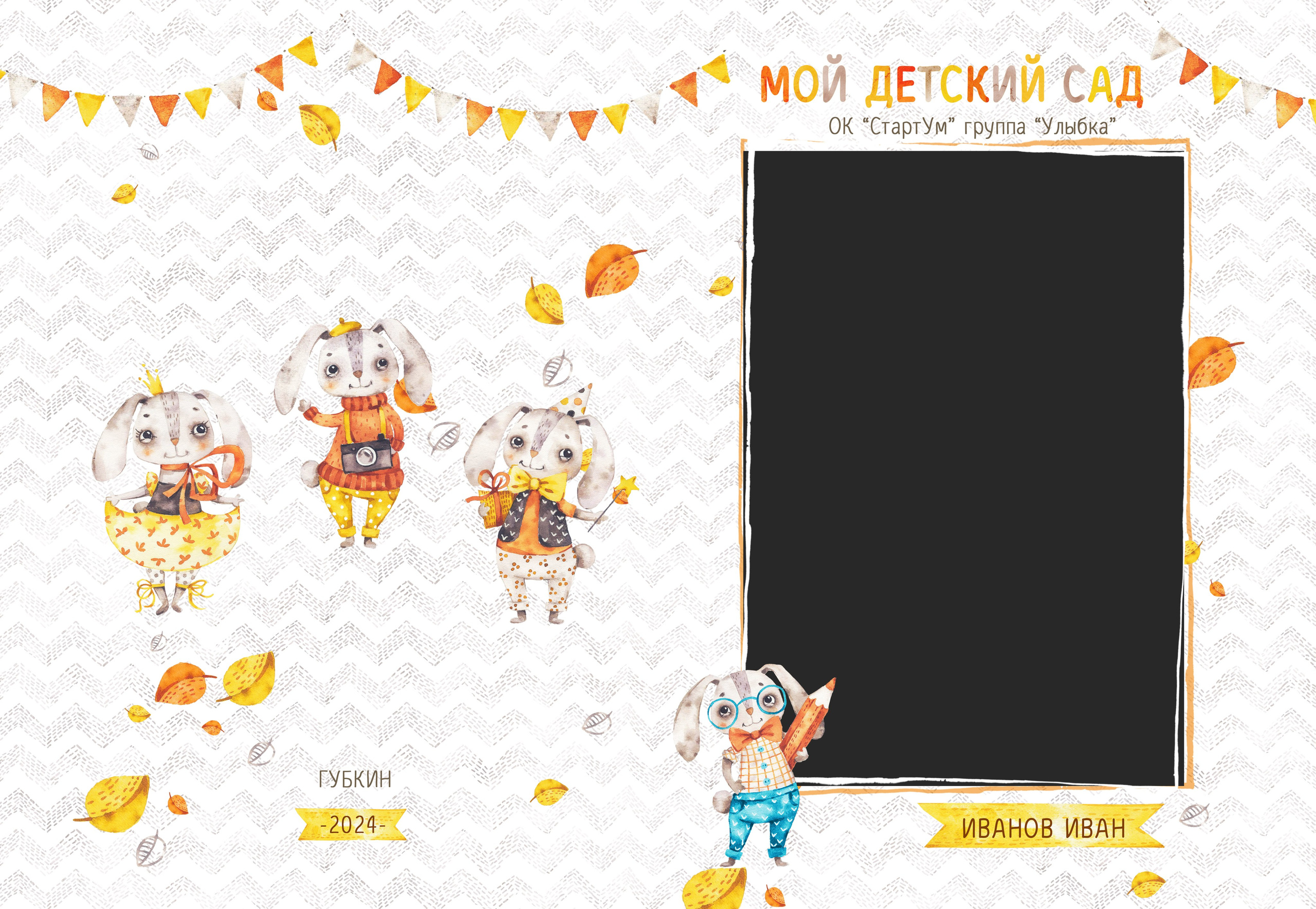 Макет «Ушастики». Childrenfoto.ru