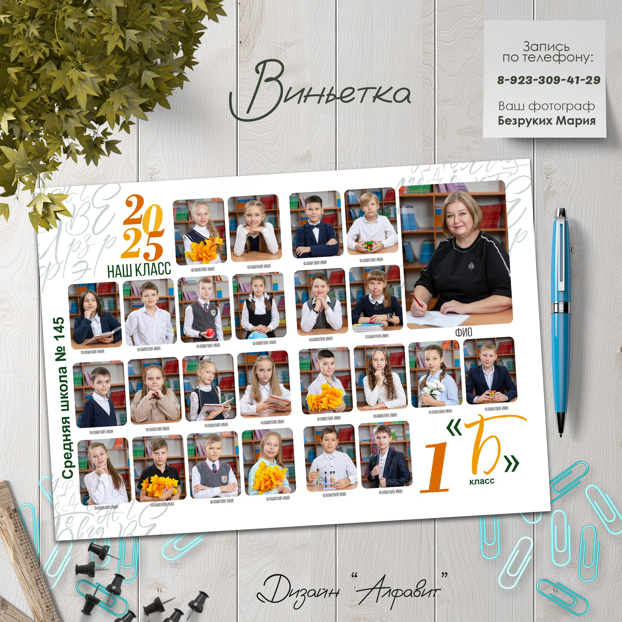 Информация для 1,2 и 3 класса. Фотосъемка в Детских садах, школах, ВУЗах в г. Красноярск. Изготовление выпускных альбомов, портретов, общих фотографий, сувенирки