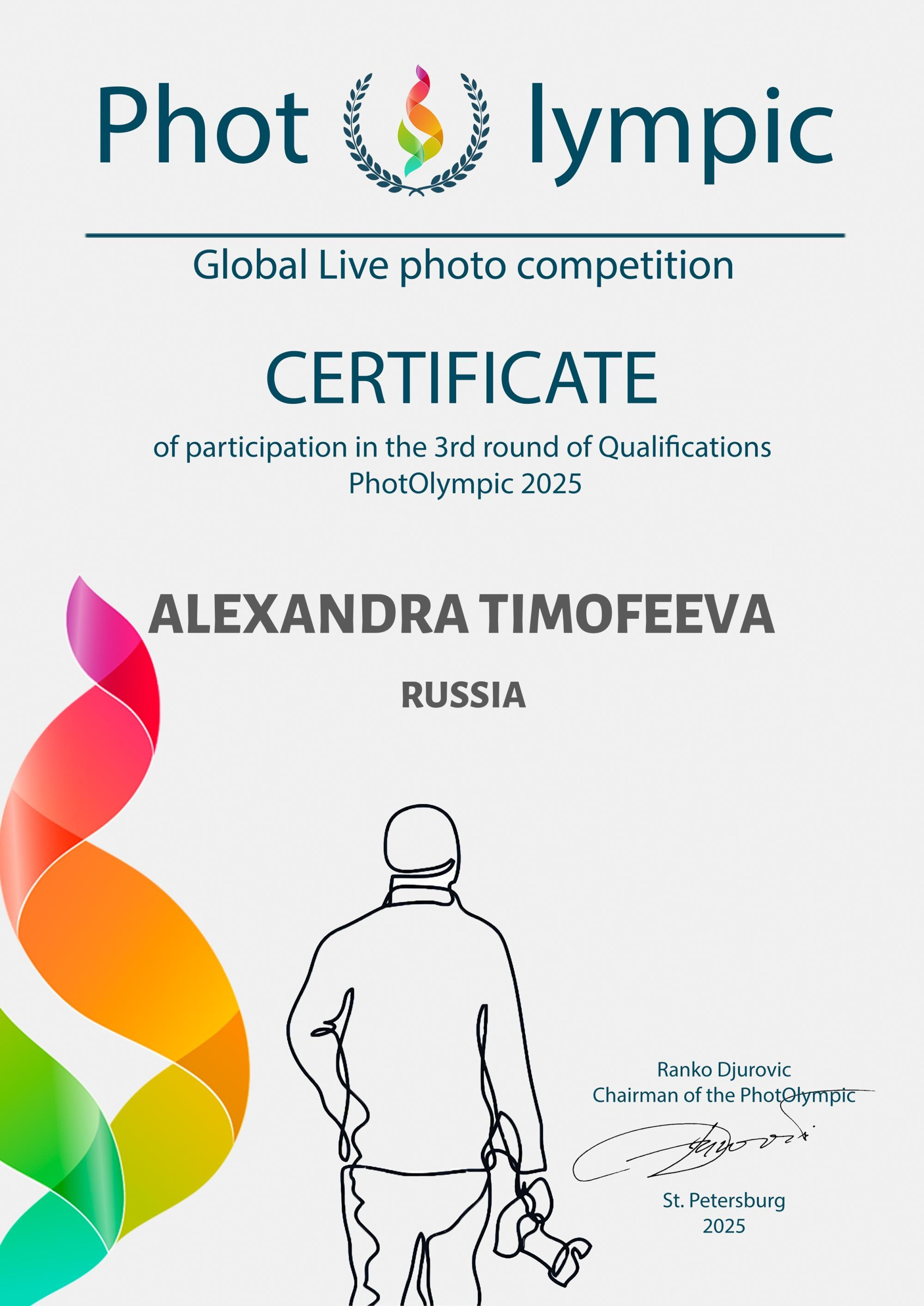 Обо мне. Фотограф Александра Тимофеева