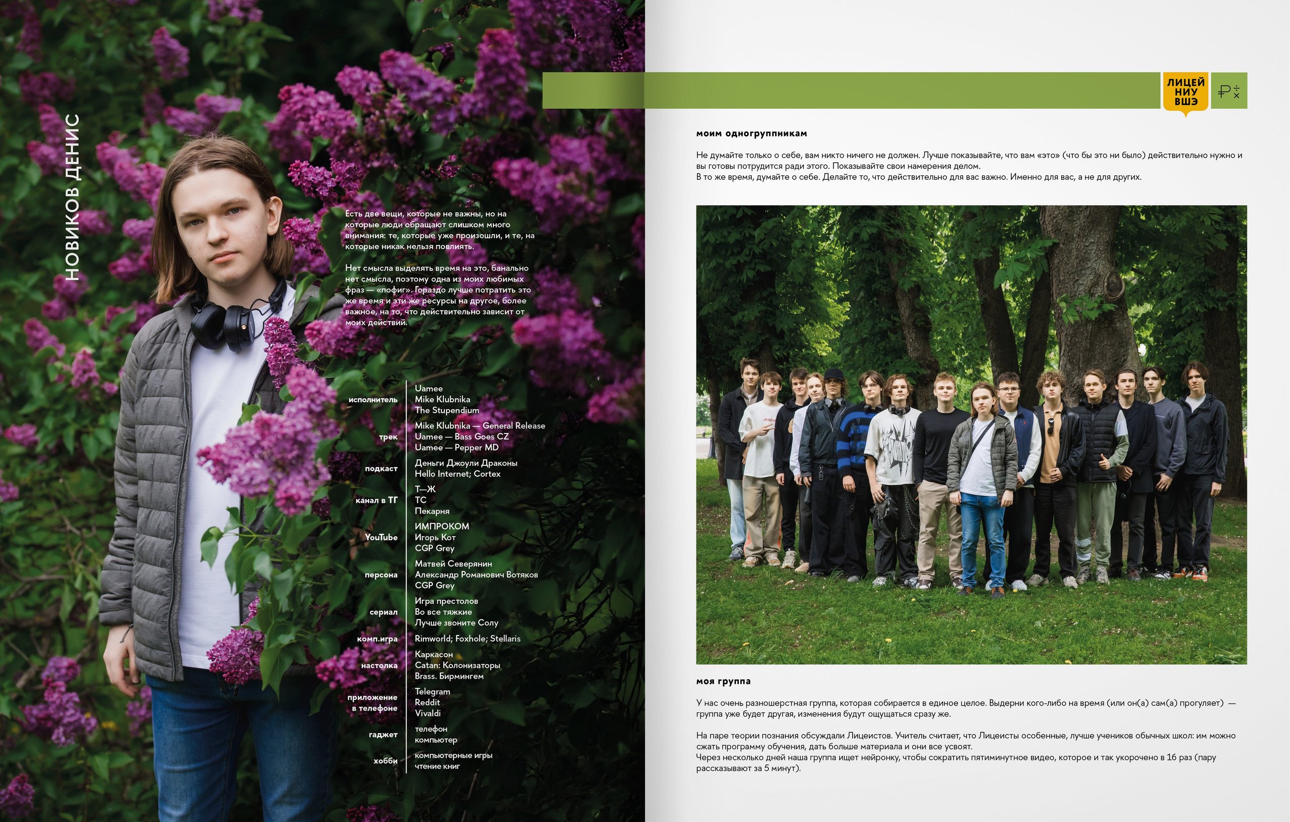 Лицей ВШЭ — группа 11Э1 — выпускной альбом. ТВОЯ ШКОЛЬНАЯ ИСТОРИЯ — фотограф Юлия Федосеева