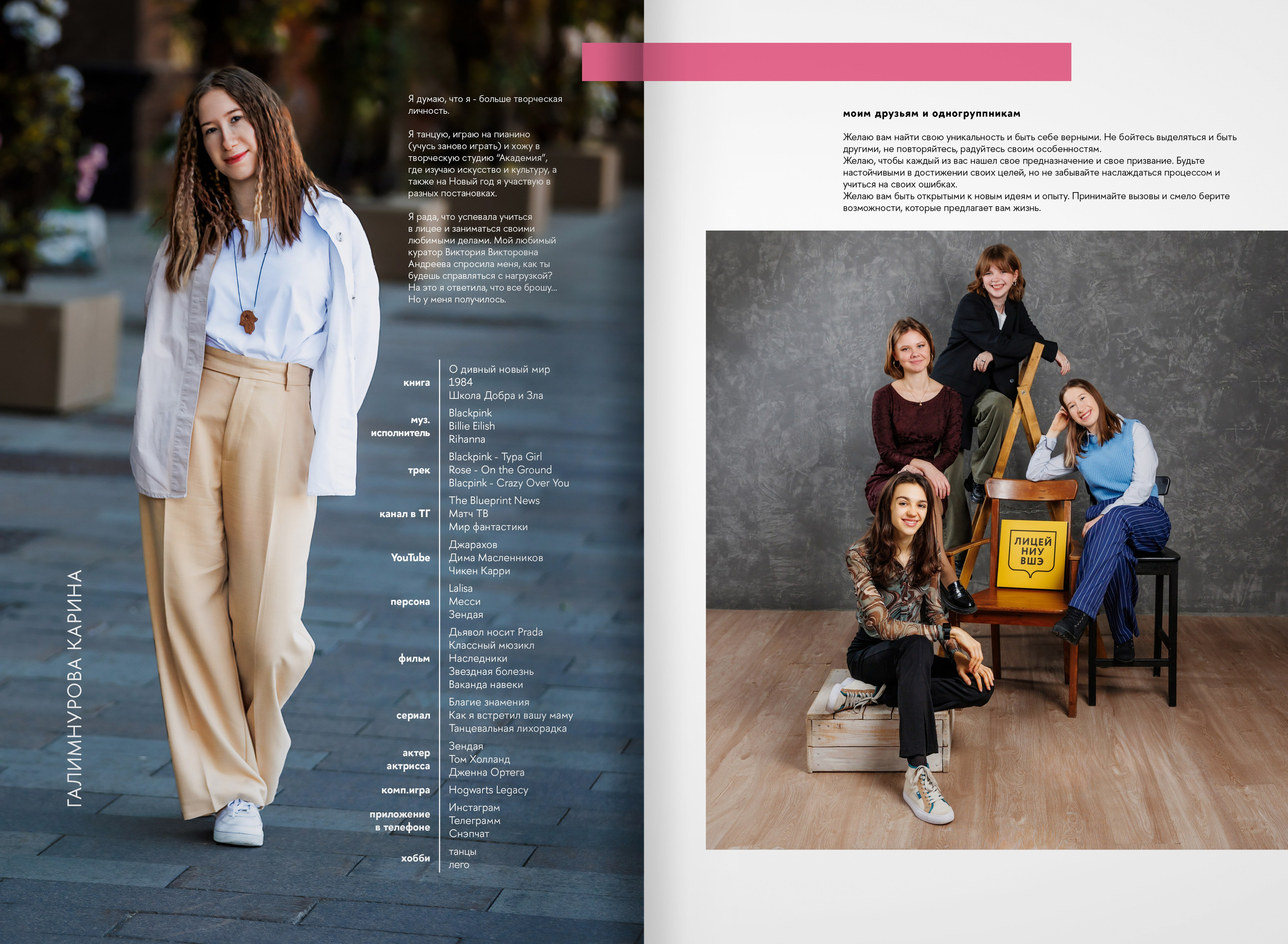 2023 — лицей ВШЭ — группа 11С3. ТВОЯ ШКОЛЬНАЯ ИСТОРИЯ — фотограф Юлия Федосеева