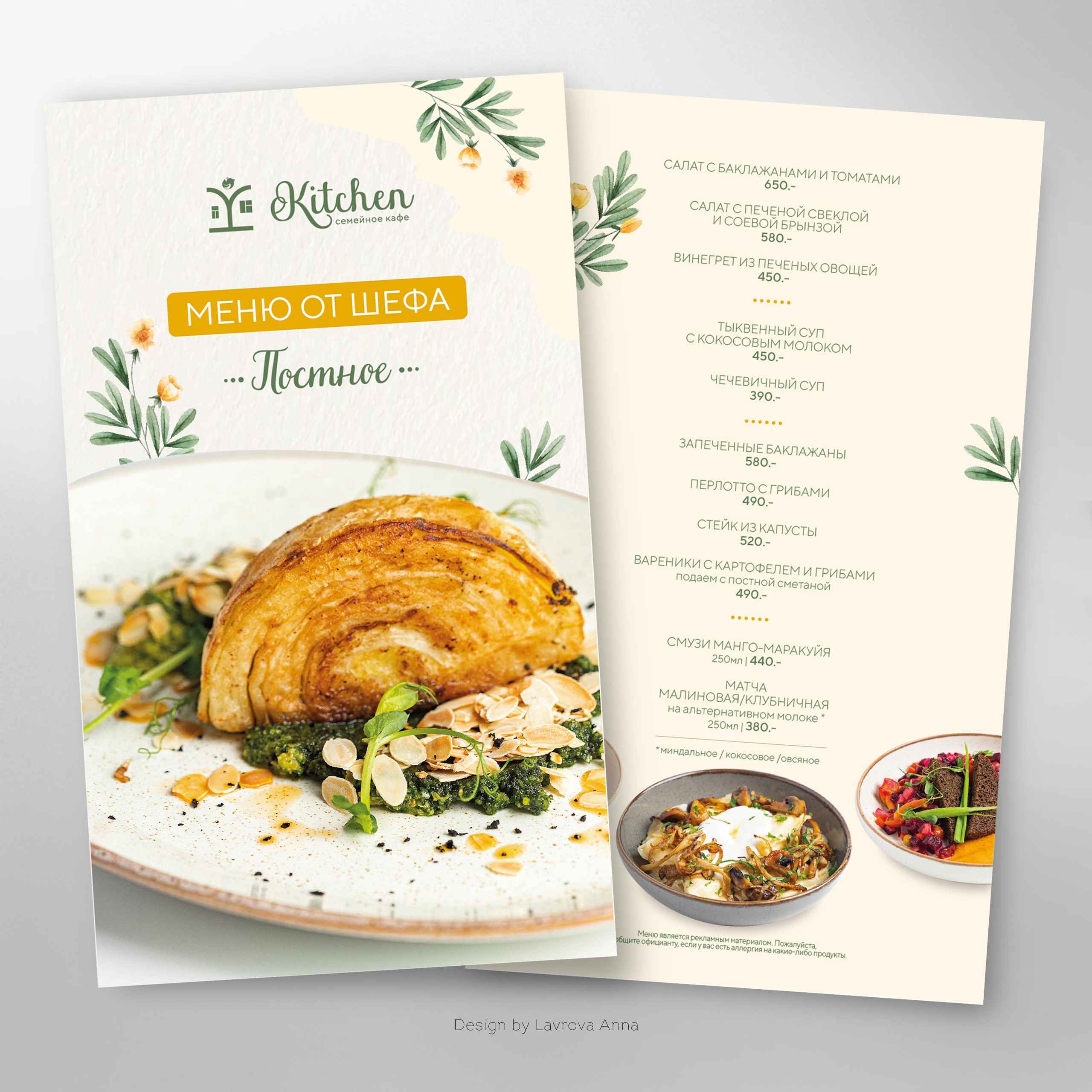 Меню для ресторанов. Фотограф-дизайнер, семейный фотограф, фуд-фотограф в Москве и Московской области Лаврова Анна