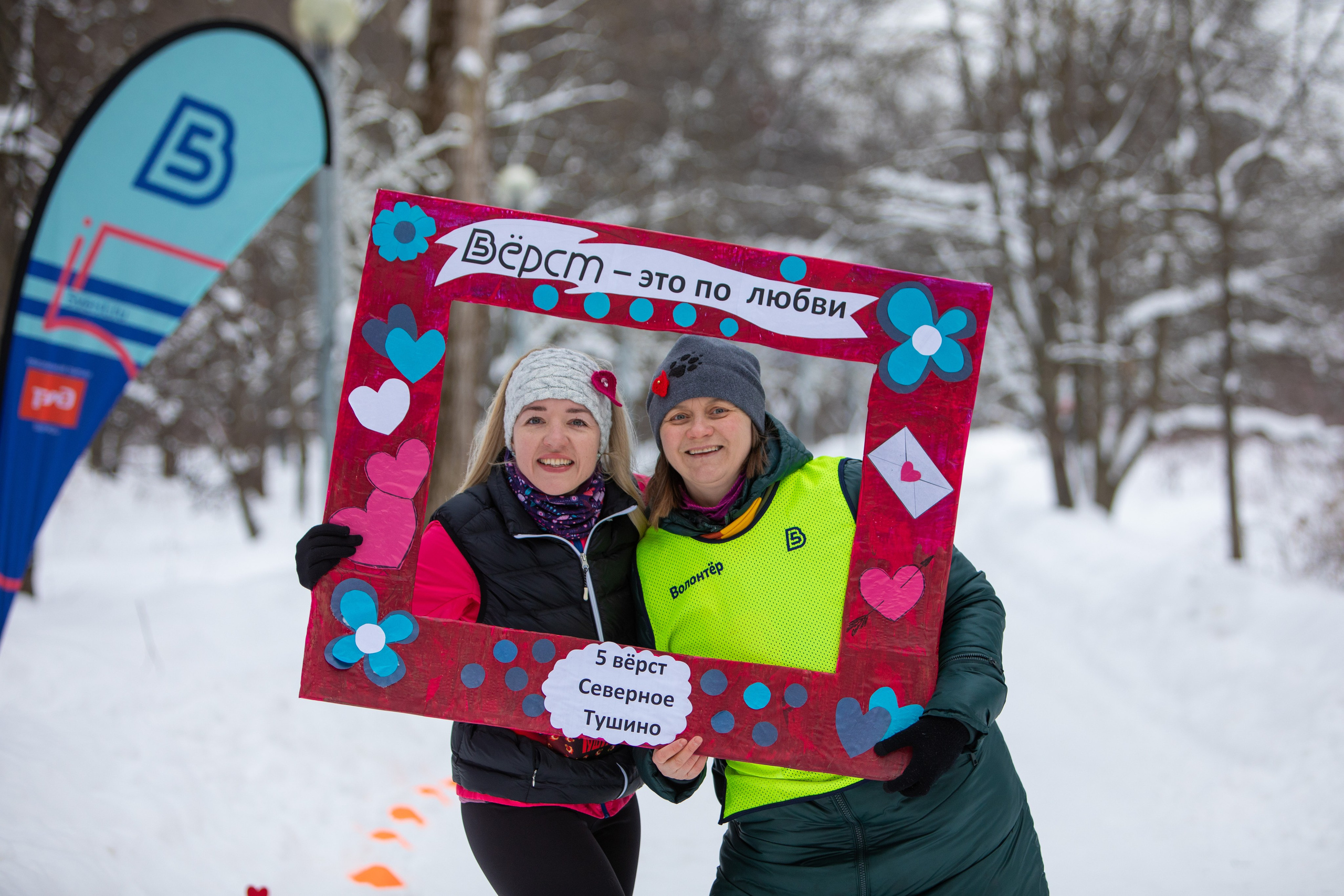 5 вёрст в Тушино, День влюбленных, 91 забег, 17 февраля 2024 г. Фотограф Сергей Ловкий