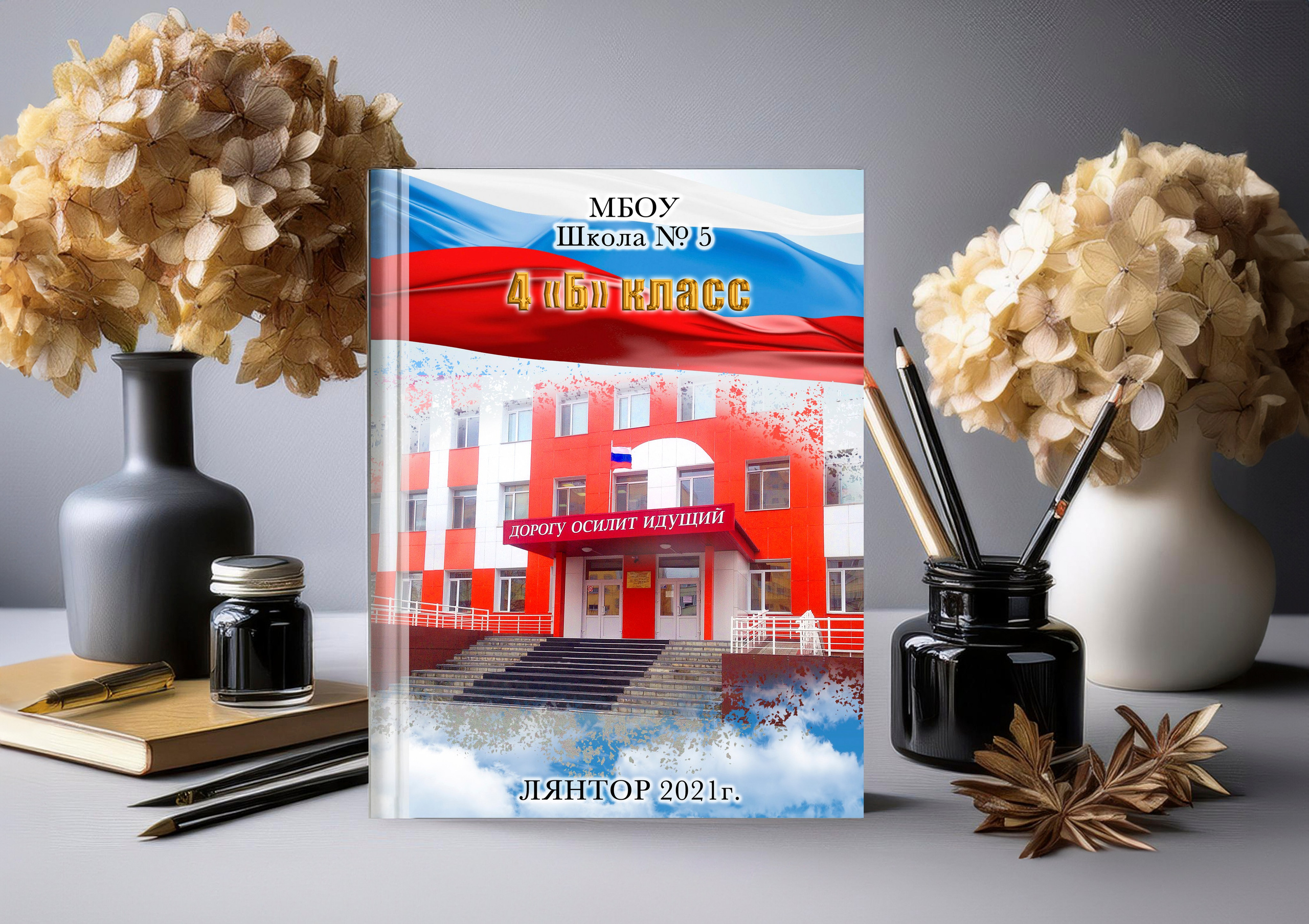 Начальные классы. Главная