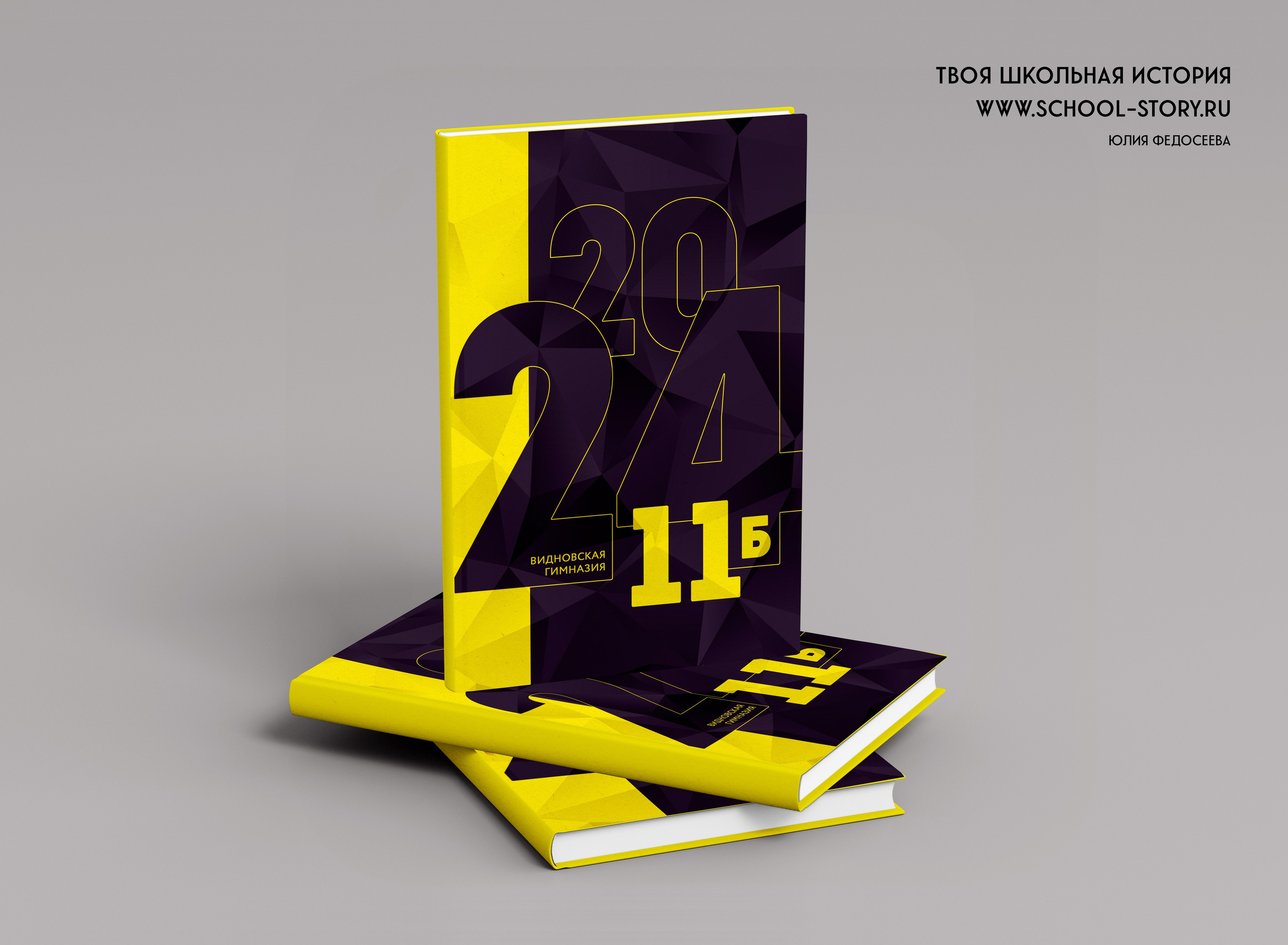 2024 — Видновская гимназия — 11Б. ТВОЯ ШКОЛЬНАЯ ИСТОРИЯ — фотограф Юлия Федосеева
