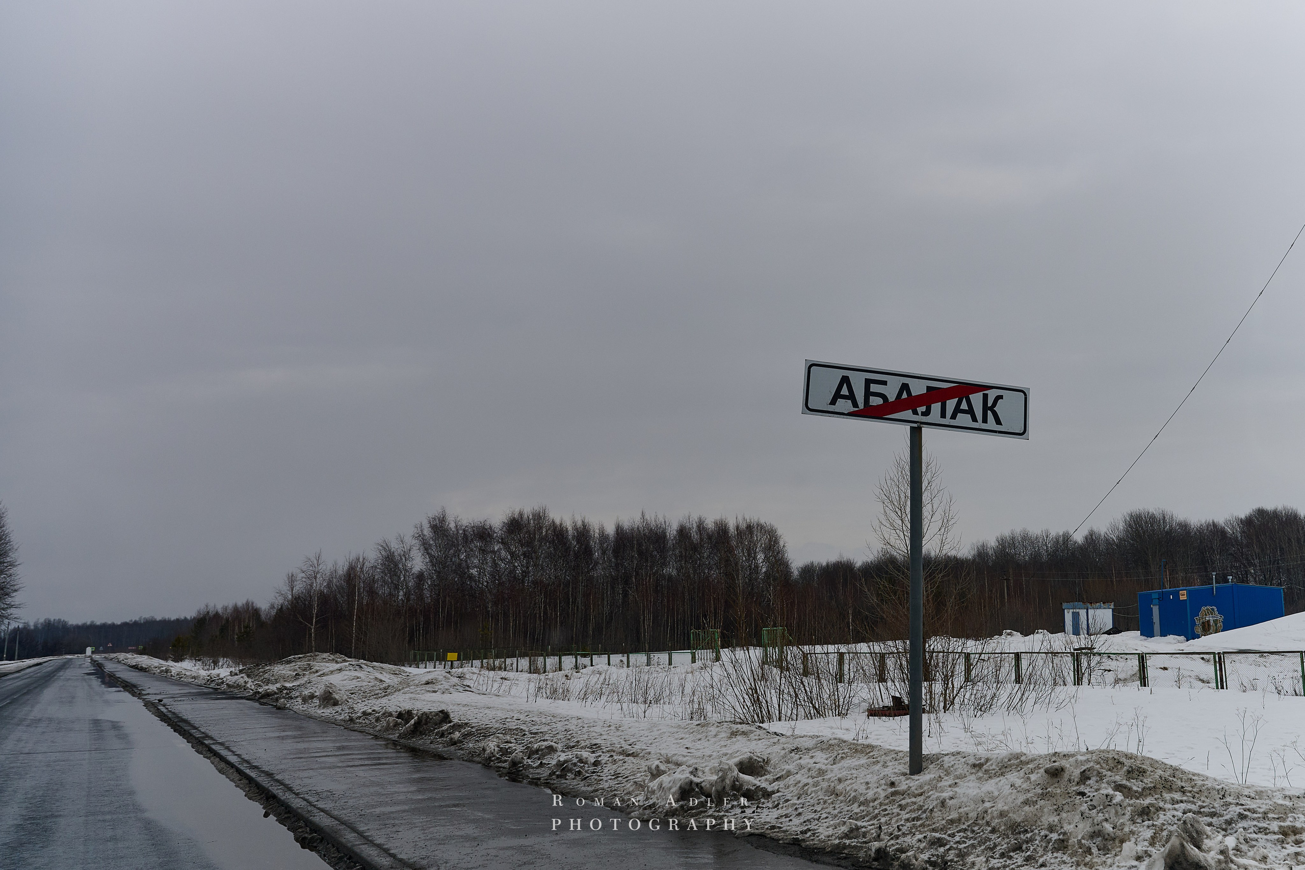 Тобольск. Март 2025. Фотограф Роман Адлер