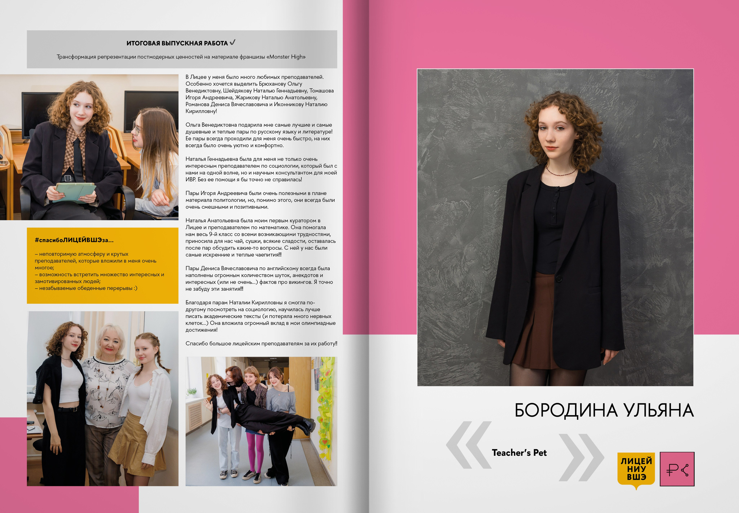 2024 — лицей ВШЭ — группа 11С2. ТВОЯ ШКОЛЬНАЯ ИСТОРИЯ — фотограф Юлия Федосеева