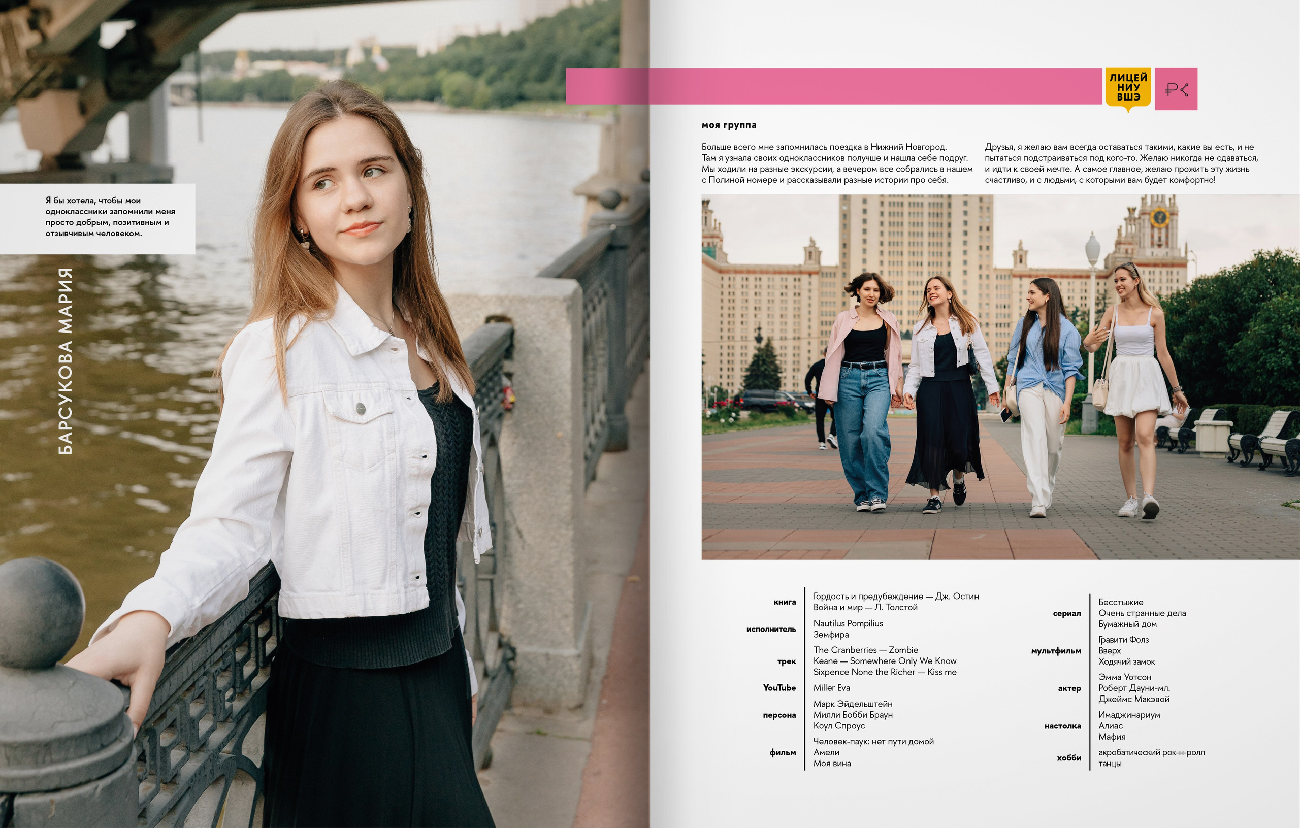 2025 — лицей ВШЭ — группа 11С1. ТВОЯ ШКОЛЬНАЯ ИСТОРИЯ — фотограф Юлия Федосеева