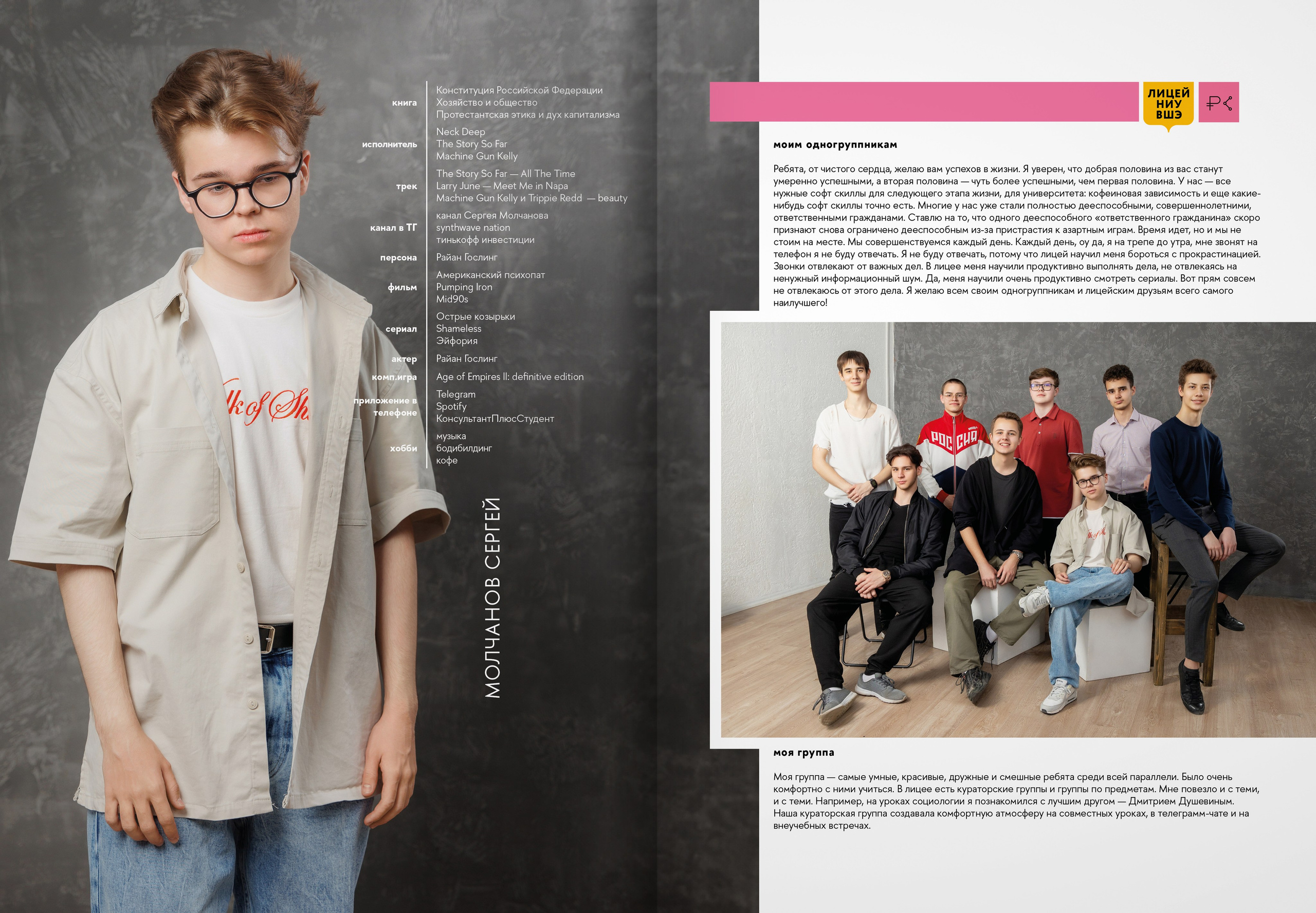 2024 — лицей ВШЭ — группа 11С3. ТВОЯ ШКОЛЬНАЯ ИСТОРИЯ — фотограф Юлия Федосеева