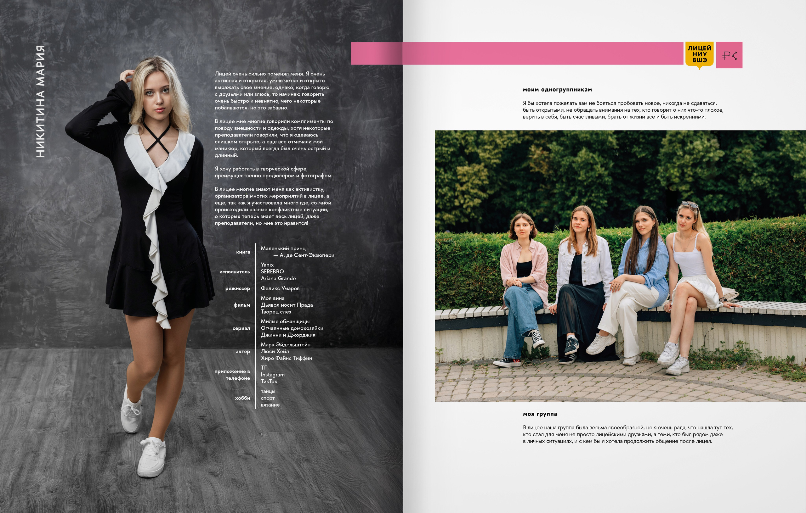 2025 — лицей ВШЭ — группа 11С1. ТВОЯ ШКОЛЬНАЯ ИСТОРИЯ — фотограф Юлия Федосеева