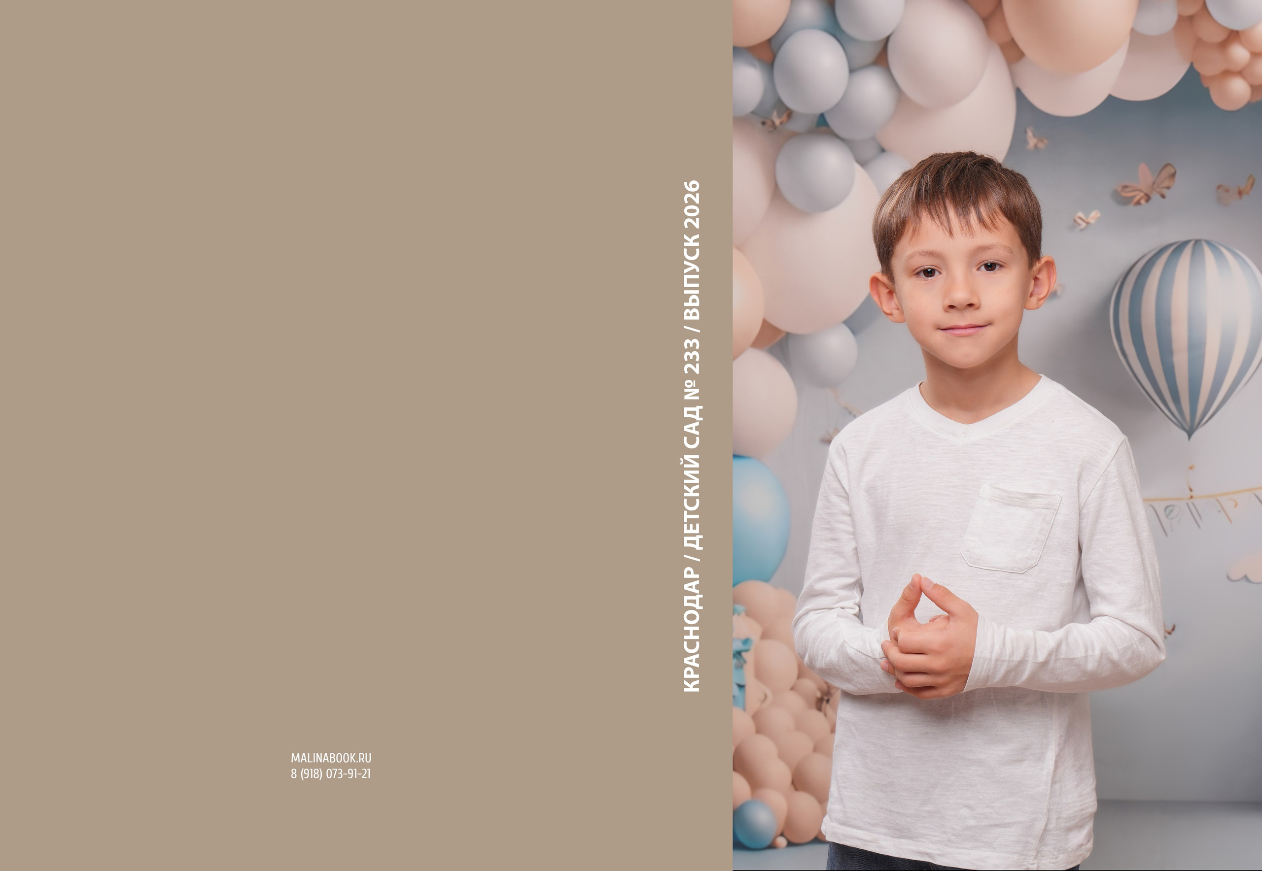 ДЕТСКИЙ САД 233. Красивый выпускной альбом в Краснодаре