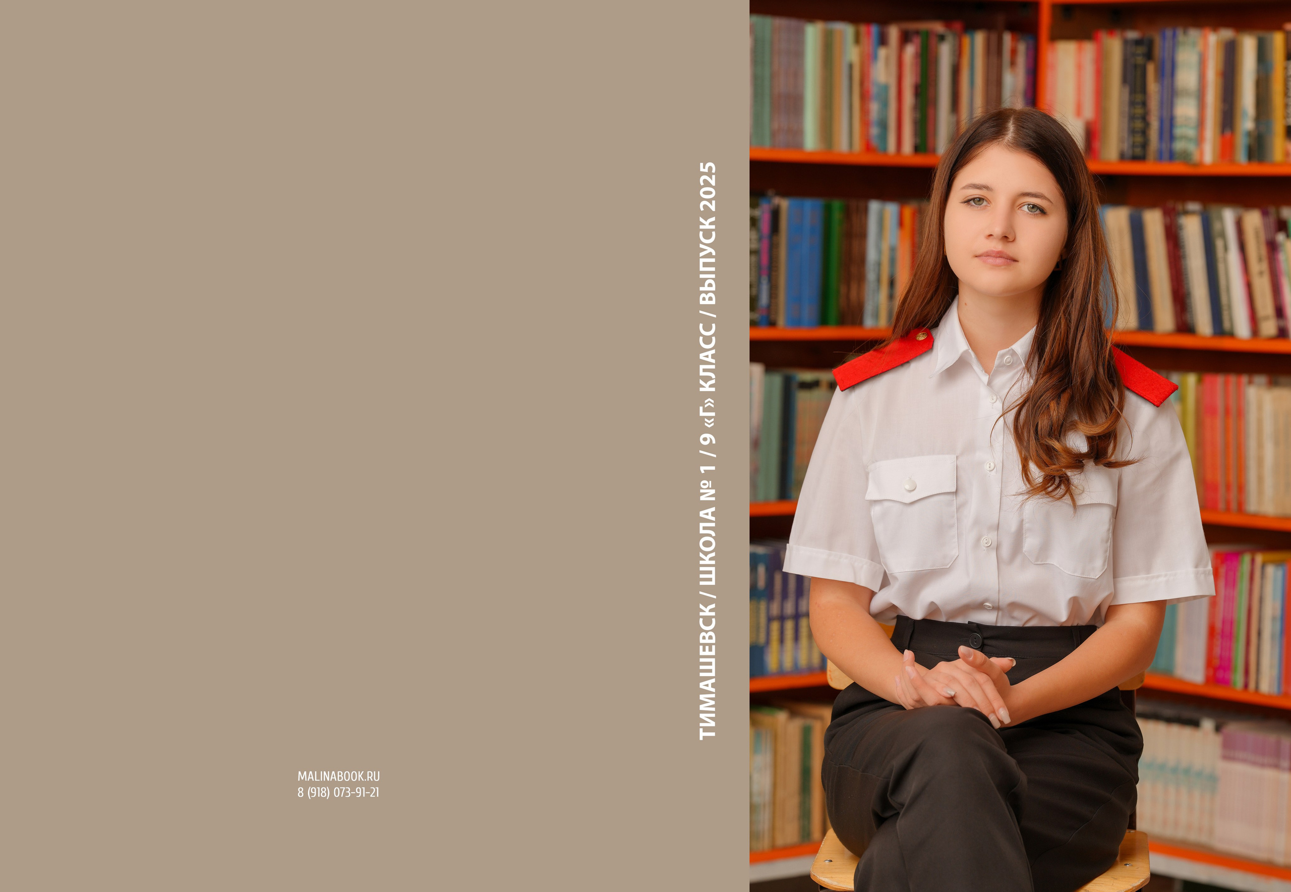 ШКОЛА 1 — 9 «Г» класс. Красивый выпускной альбом в Краснодаре