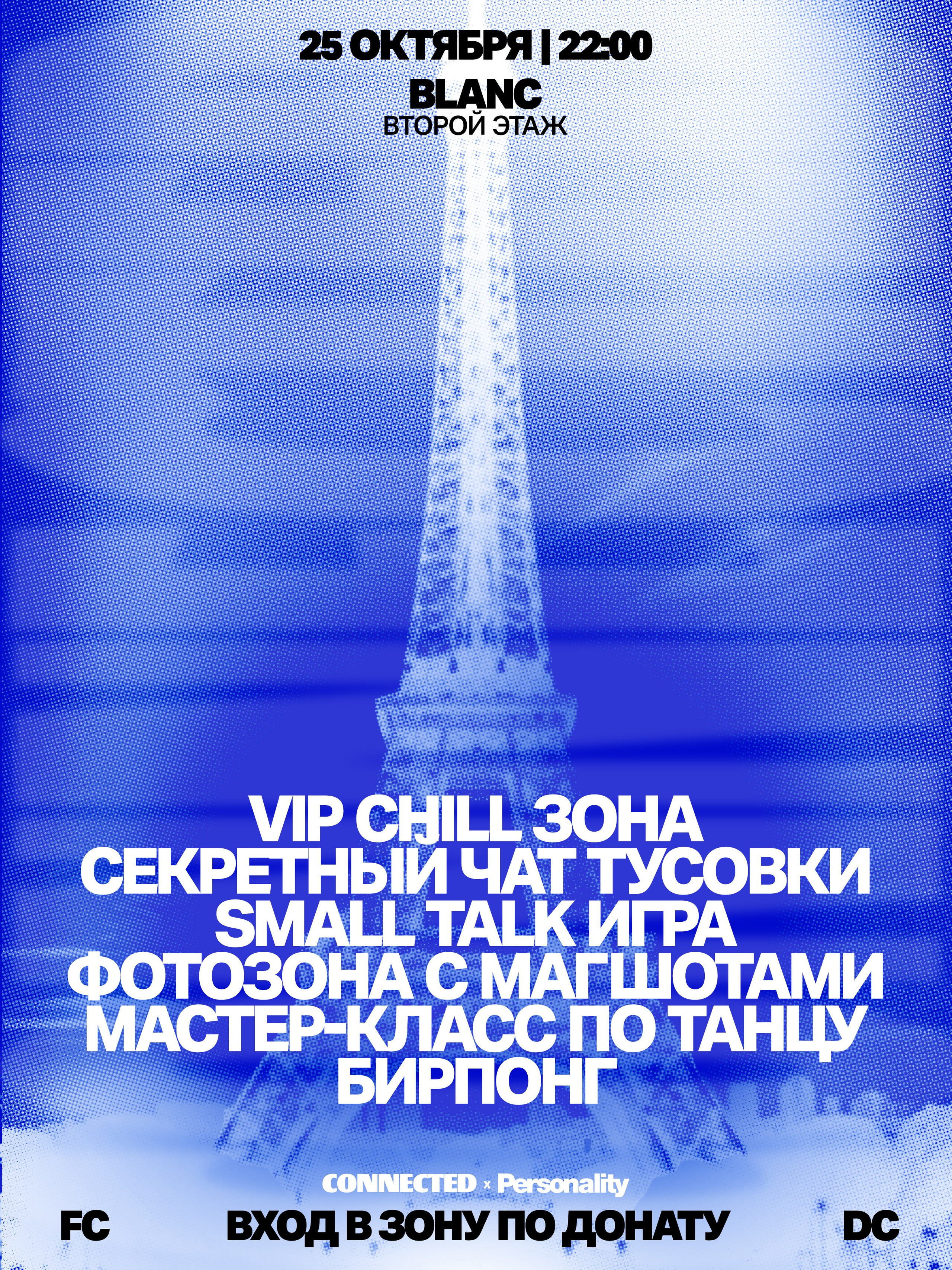 BLANC — CONNECTED x Personality Music. TENZO | Креативный продюсер / Арт-директор