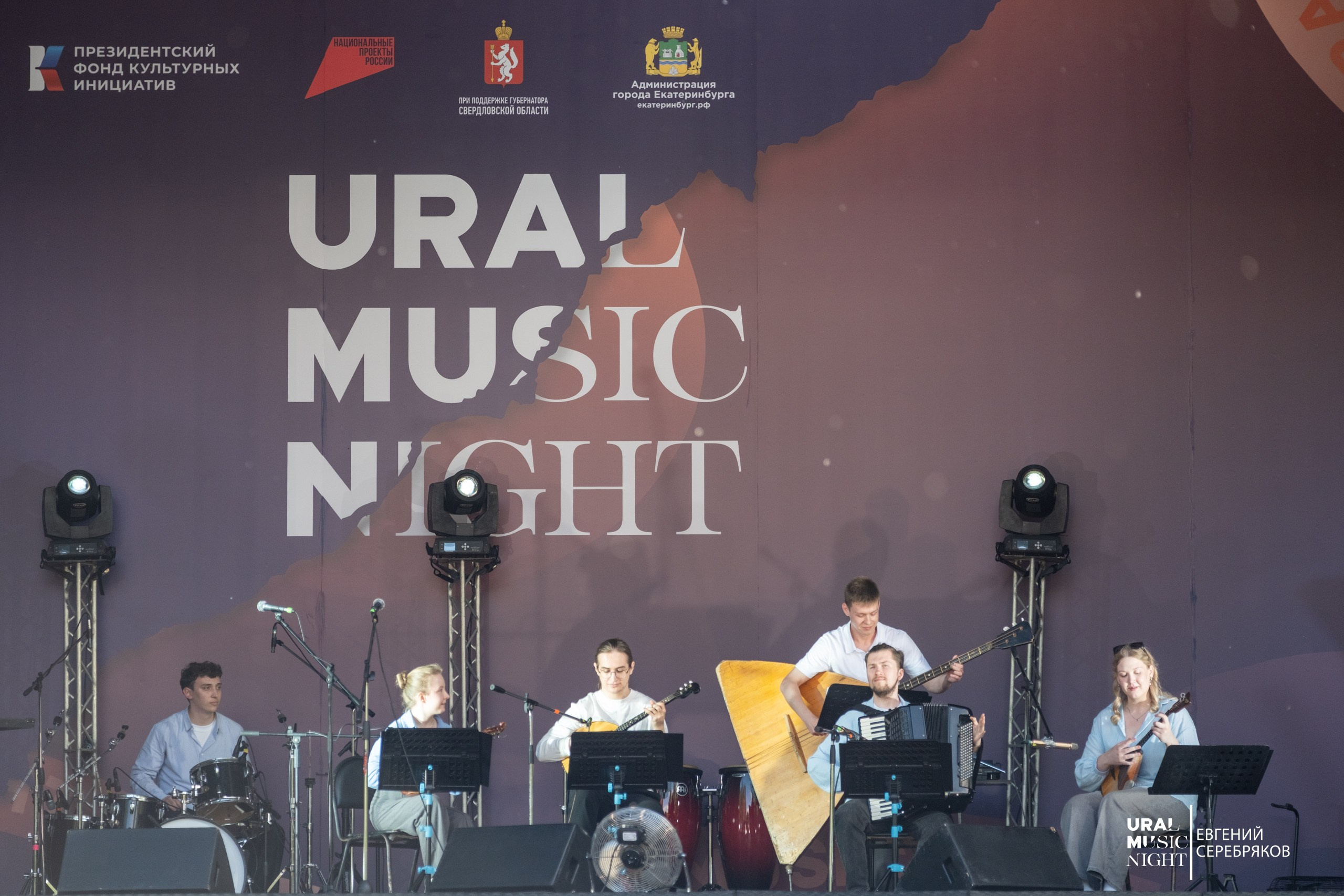 Ural Music Night 2026