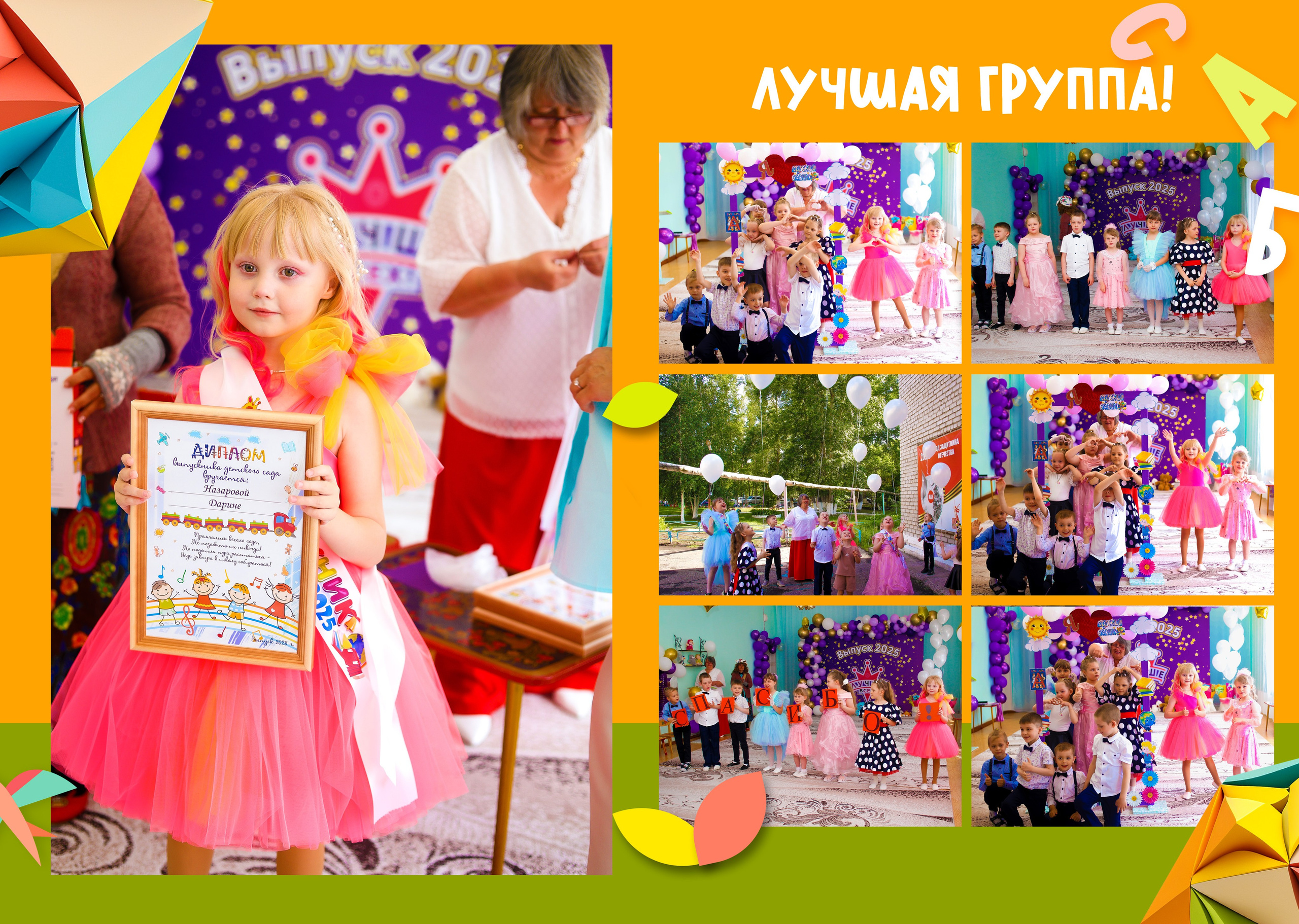 Выпускной альбом Детский сад (5 разворотов) цена 3800р. Фотограф в Барнауле/Свадебная съёмка и выпускные альбомы/Вера Валейко