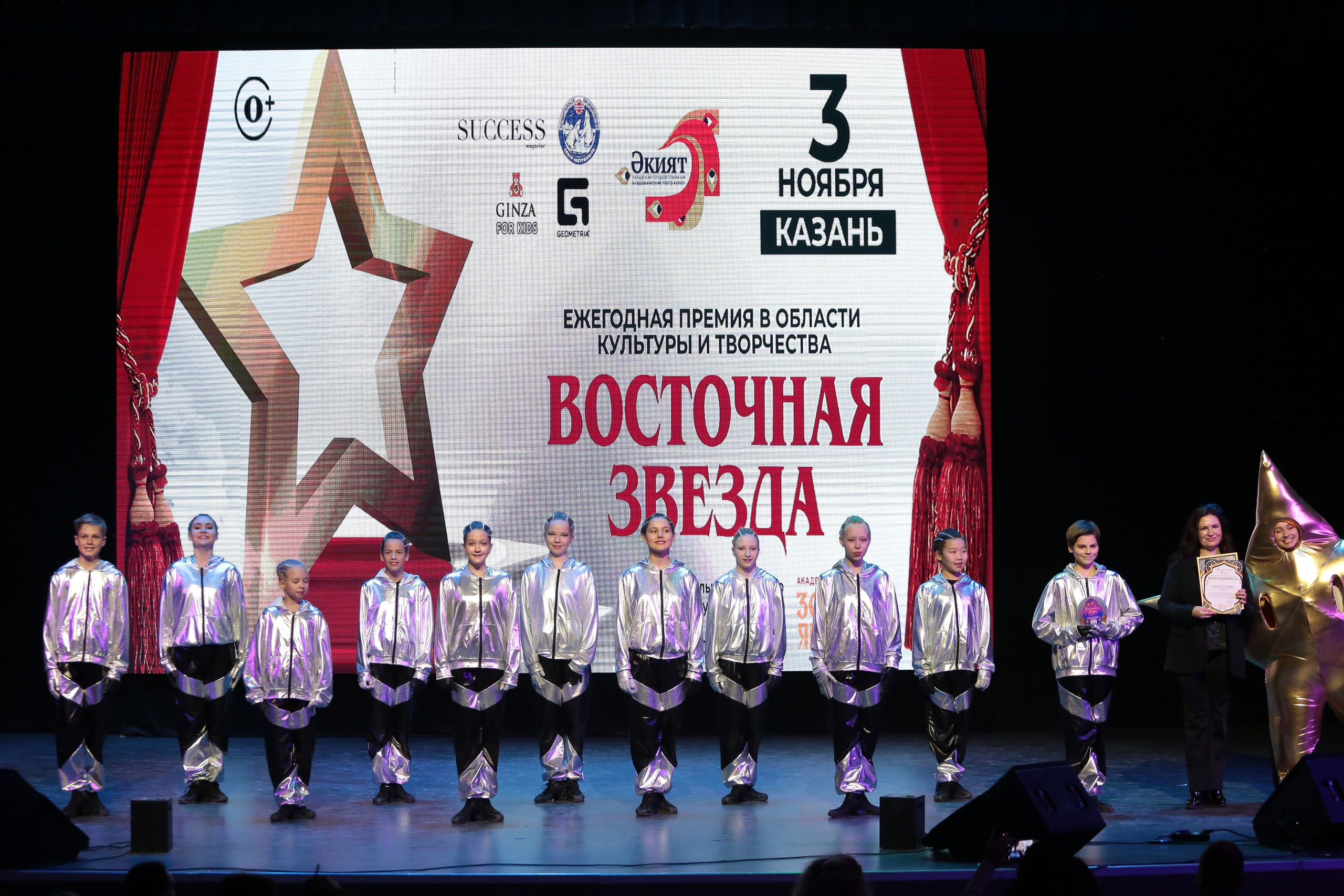 3 ноября, г. Казань. Золотое яблочко