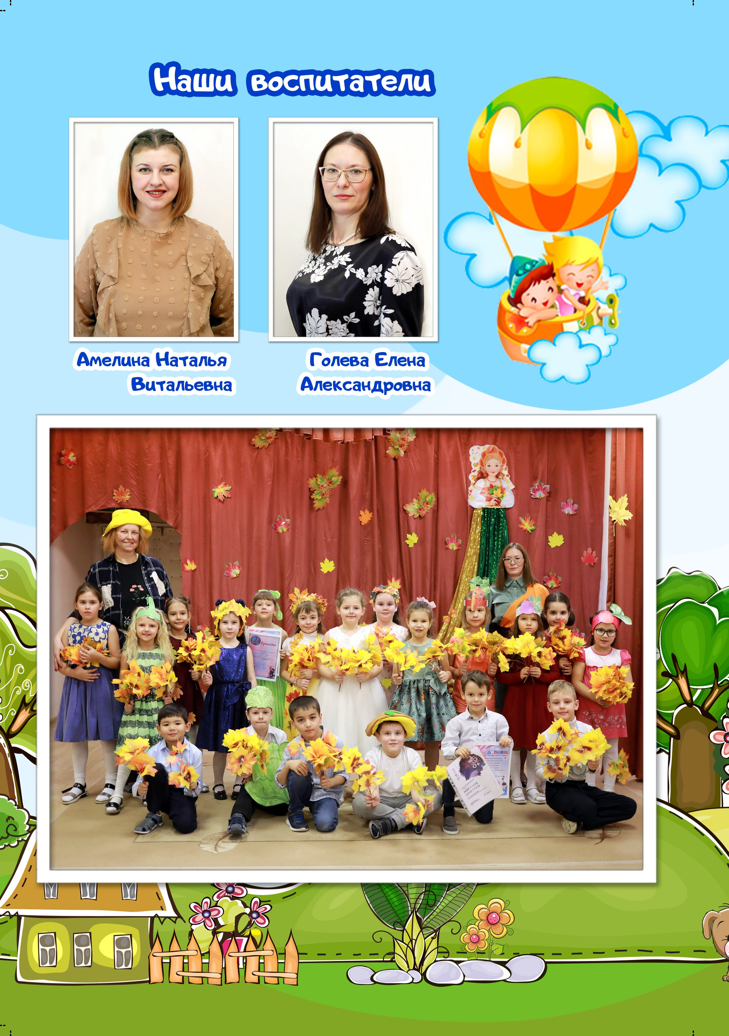 Детский сад&nbsp;91&nbsp;&nbsp;Выпускной альбом для детского сада&nbsp;— постраничный.