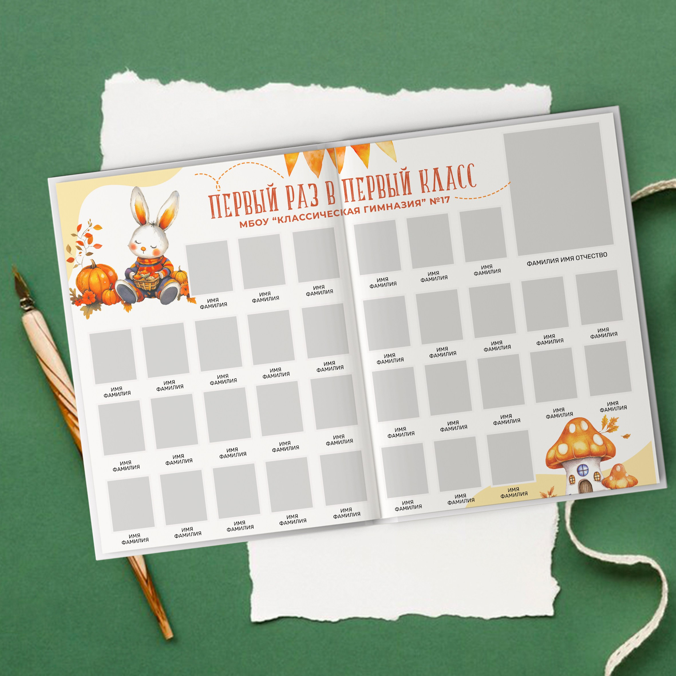 Выпускной альбом для детского сада ОСЕННИЙ ЛИС на 4 разворота, виньетка