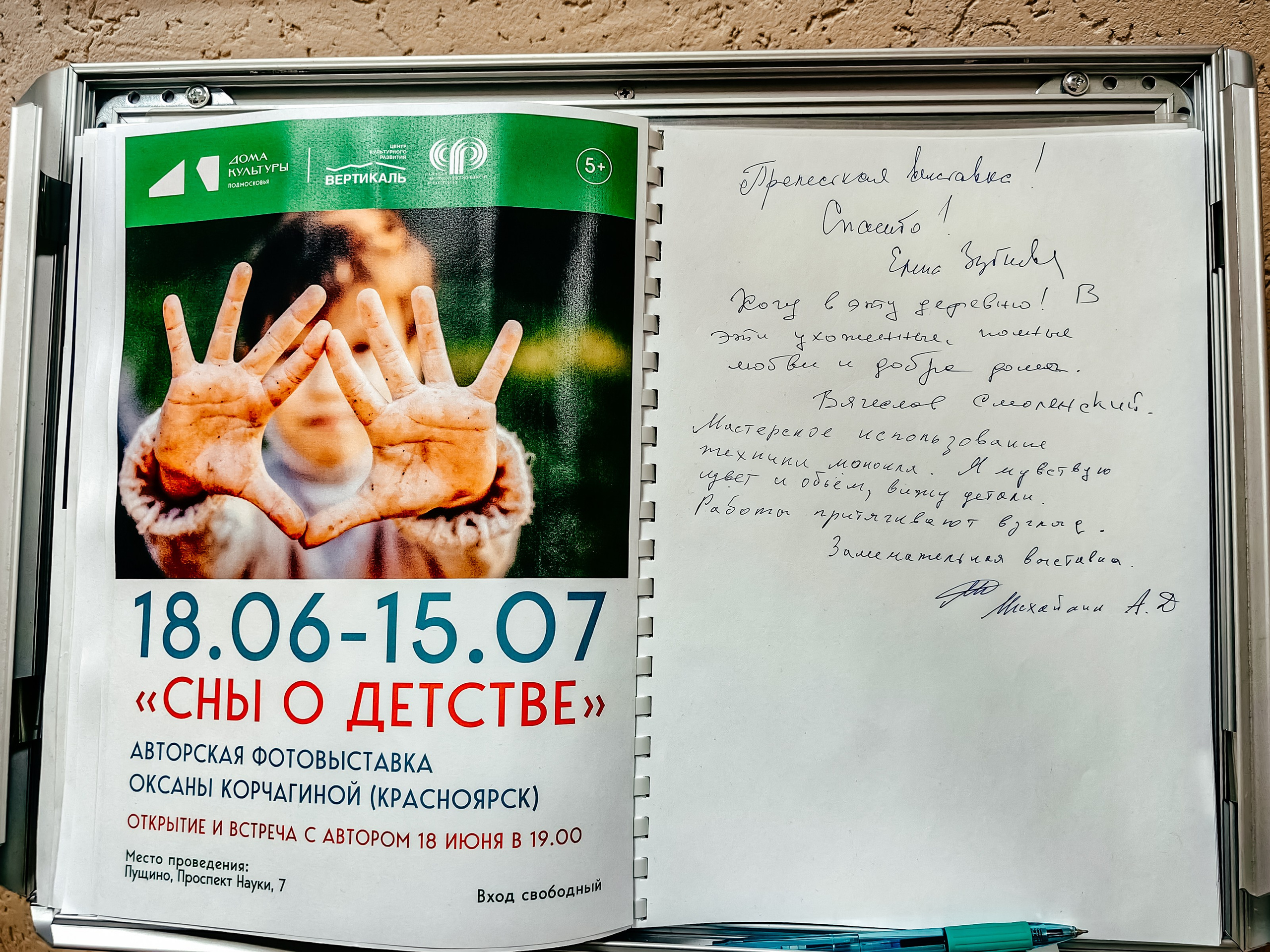 Авторская выставка «Сны о детстве». Фотограф в Красноярске Оксана Корчагина