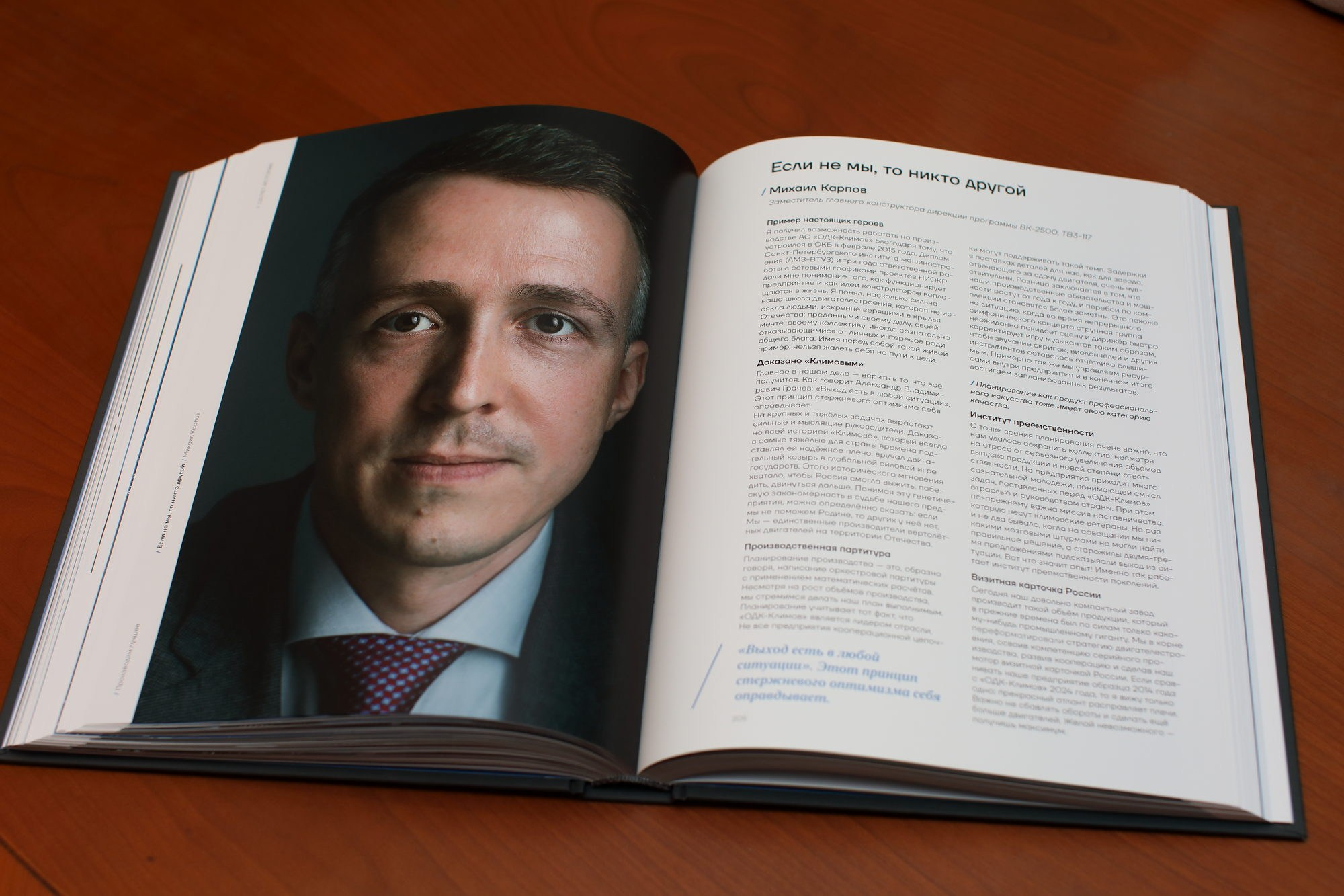 ODK Klimov. Павел Маркелов, фотограф