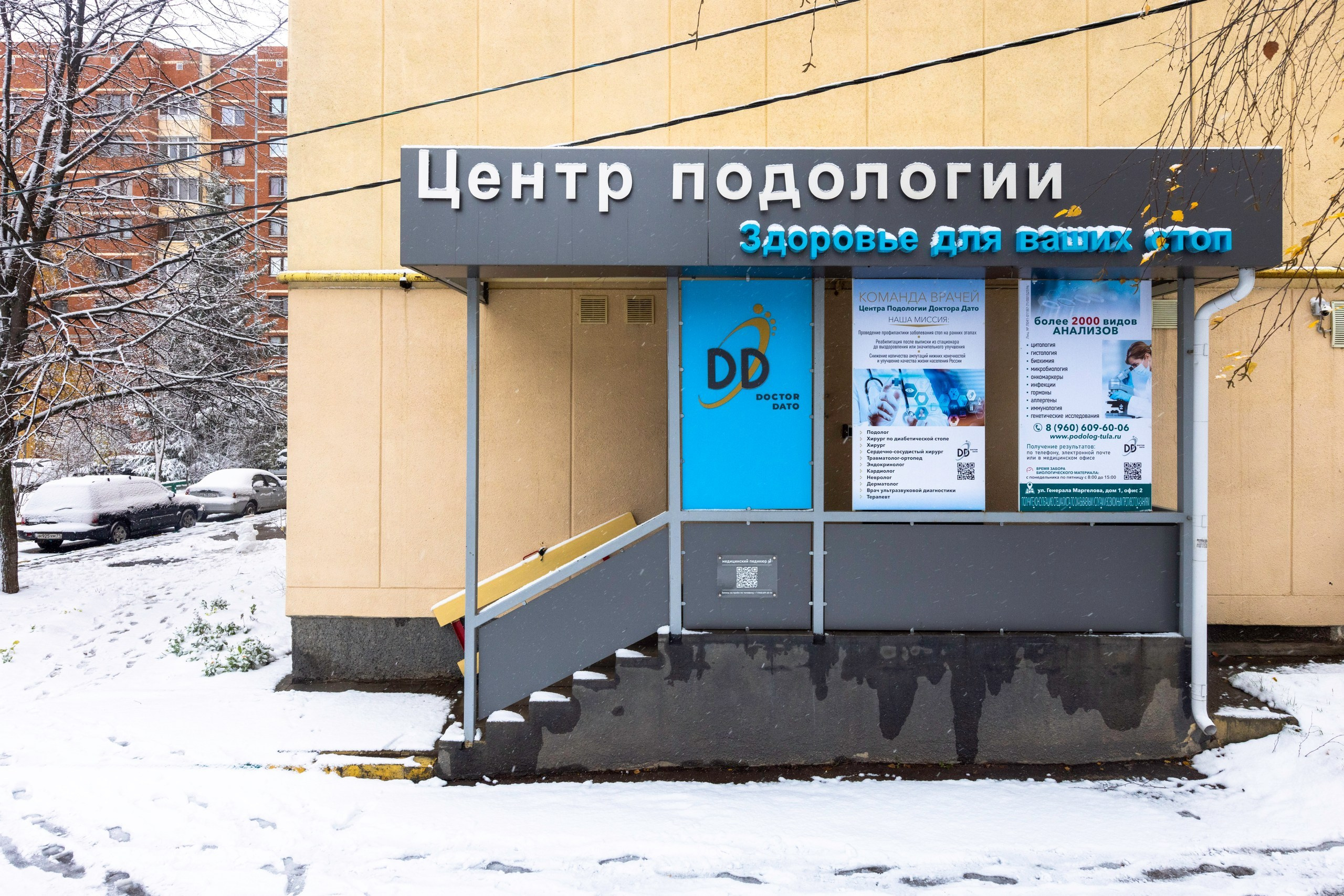 Медицинский центр подологии «Доктор Дато». Фотограф в Туле Крупский АнДРей. Фотостудия «КАДР71» в Туле