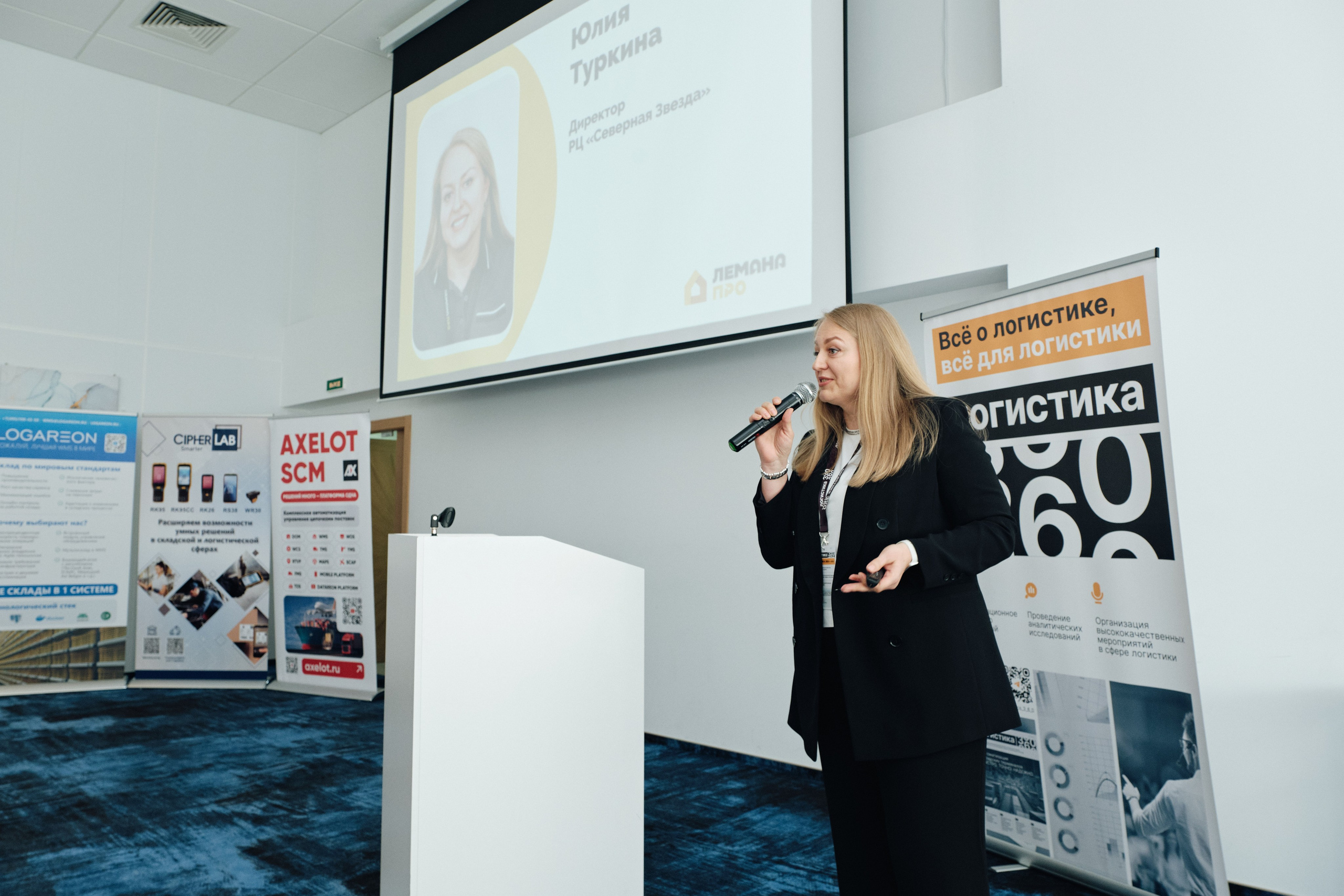 Конференция Логистика 360. Семейные и свадебные фотосессии в СПб, в студии, на улице, на природе