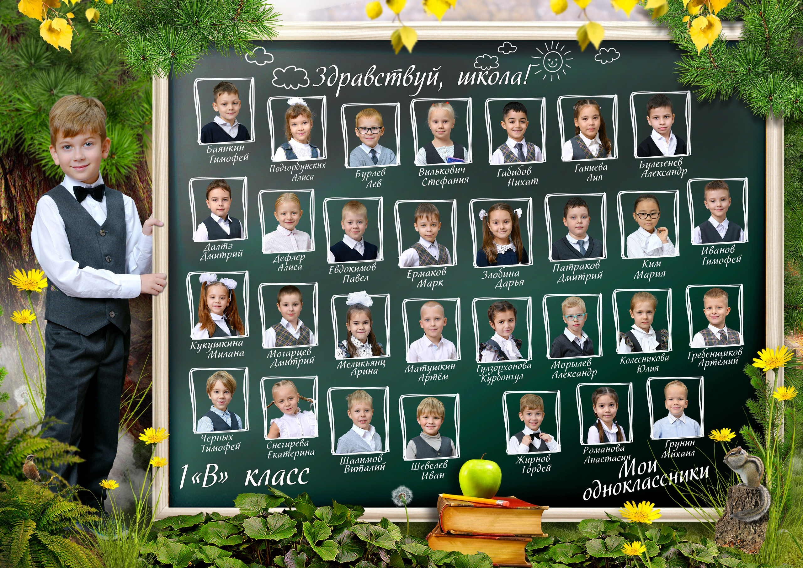 Групповые начальная школа. Фотостудия «Стрекоза»