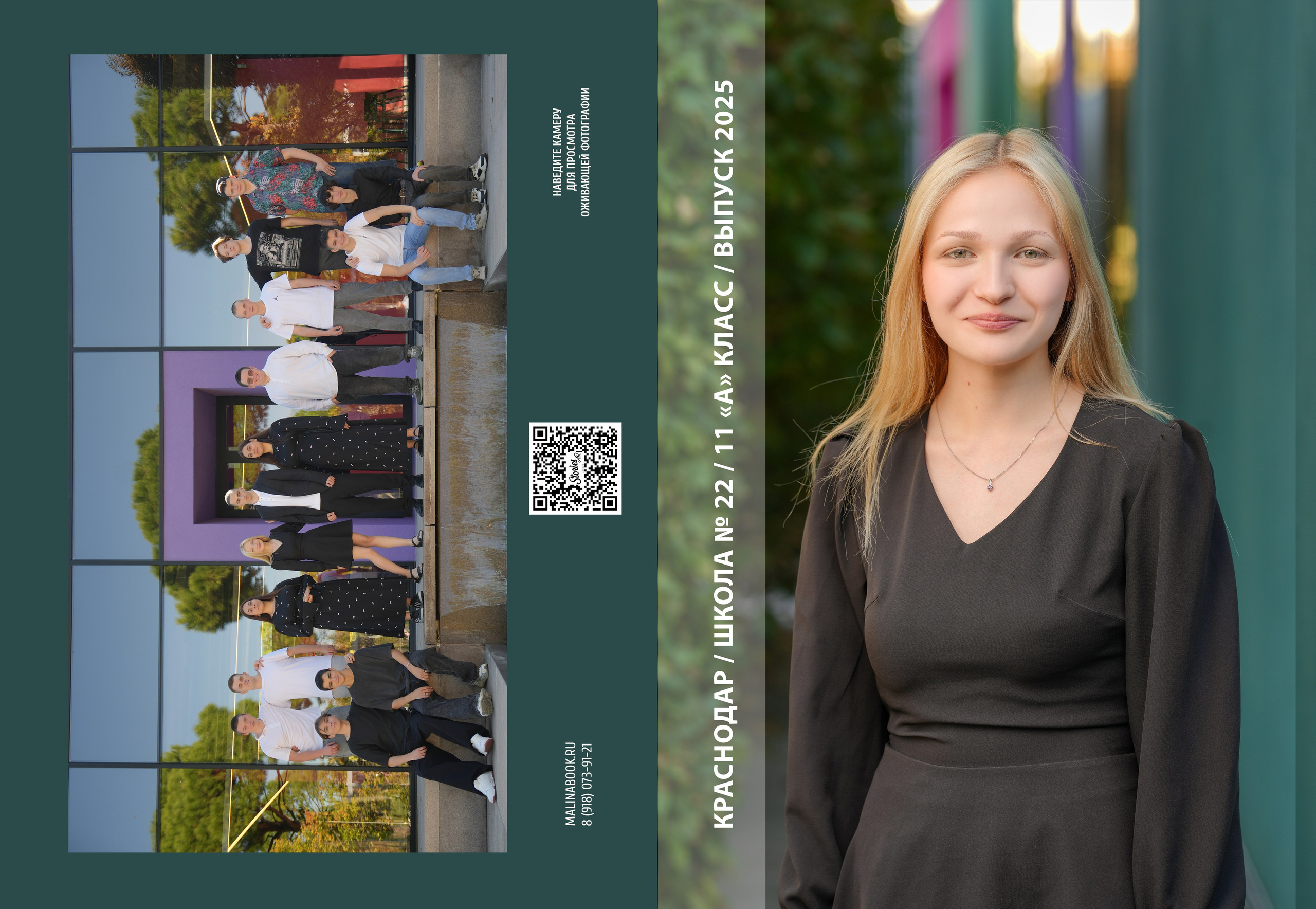 ШКОЛА 22 — 11 «А» класс. Красивый выпускной альбом в Краснодаре