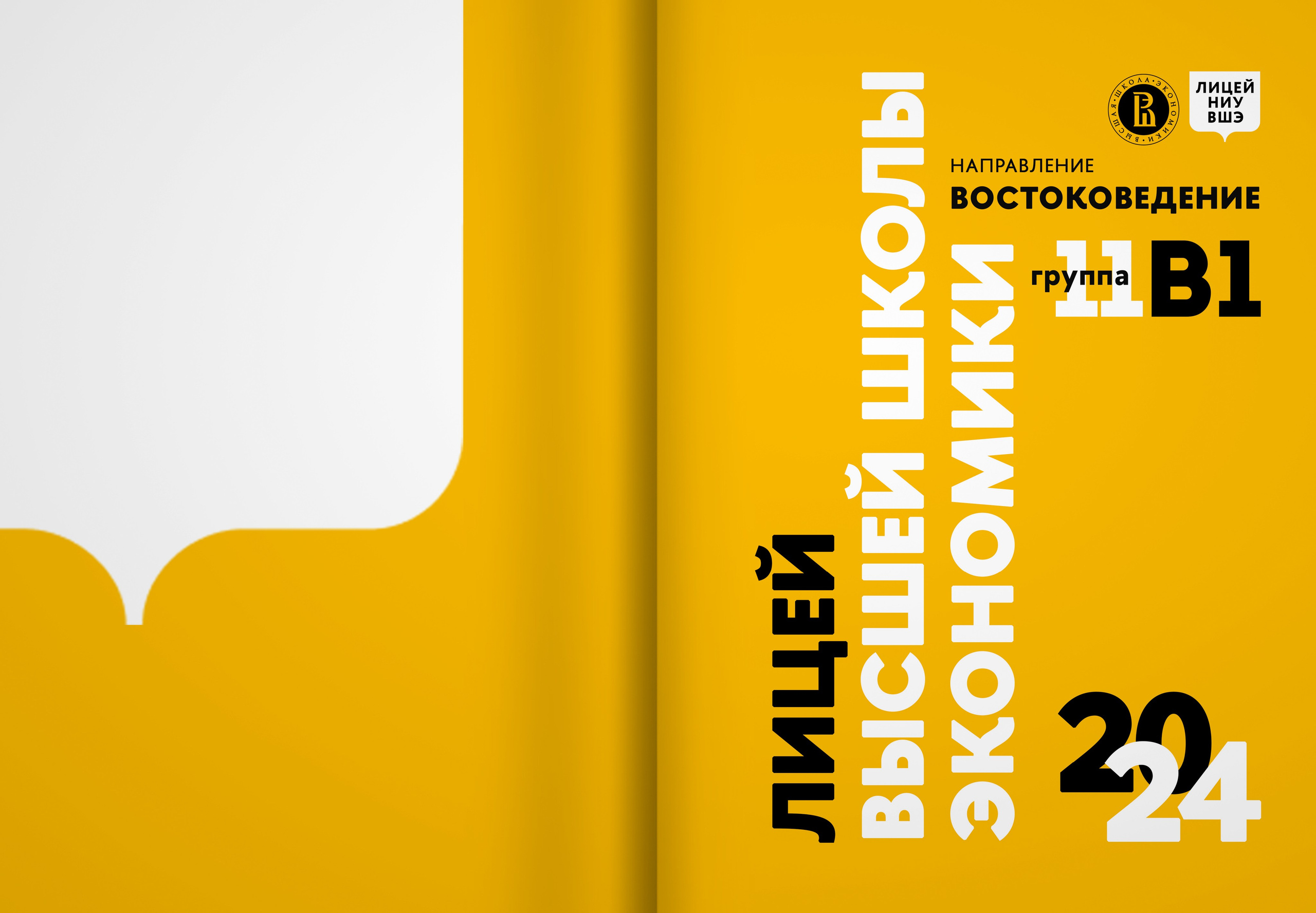 2024 — лицей ВШЭ — группа 11В1. ТВОЯ ШКОЛЬНАЯ ИСТОРИЯ — фотограф Юлия Федосеева