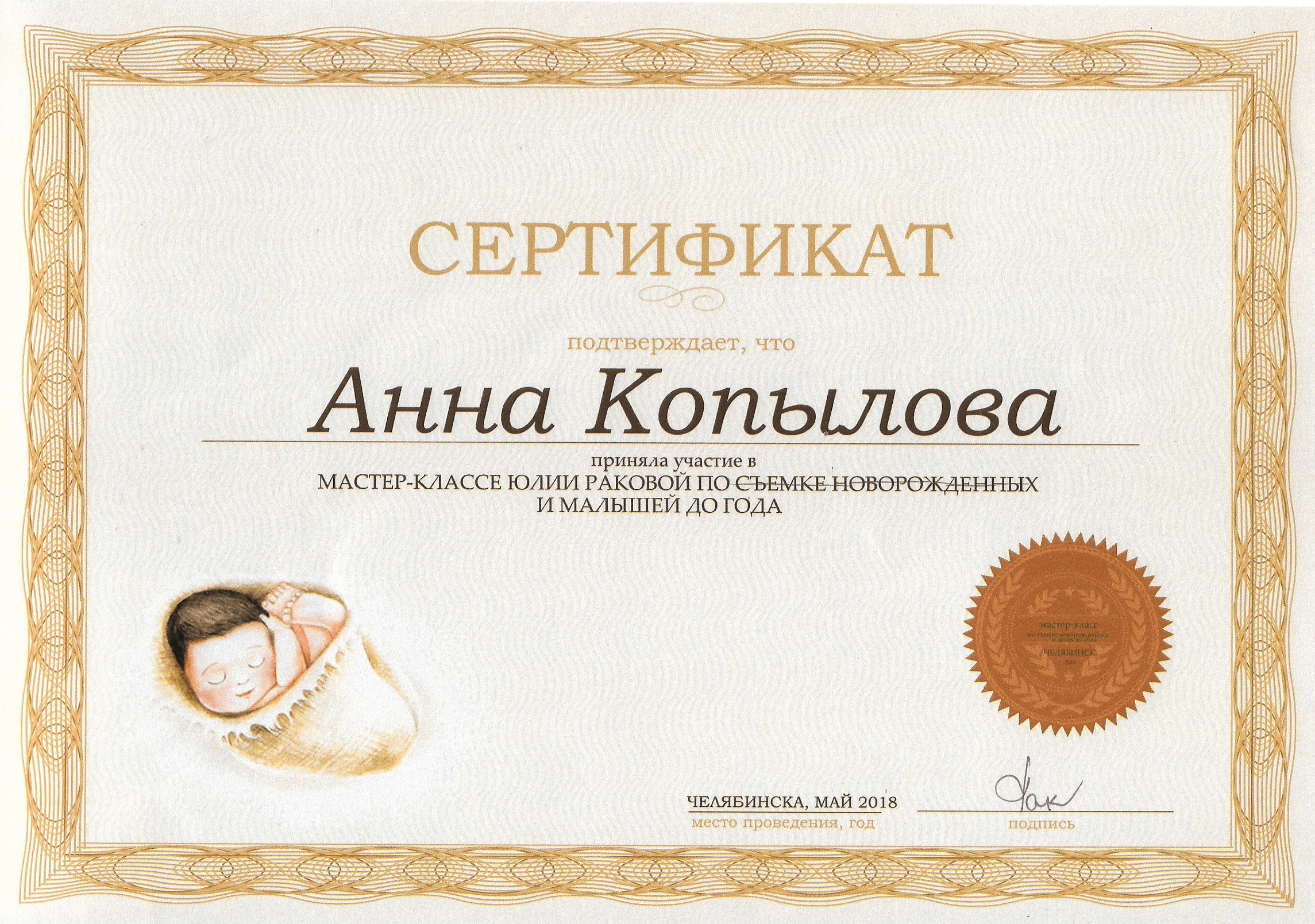 Обучение. Фотограф Анна Копылова