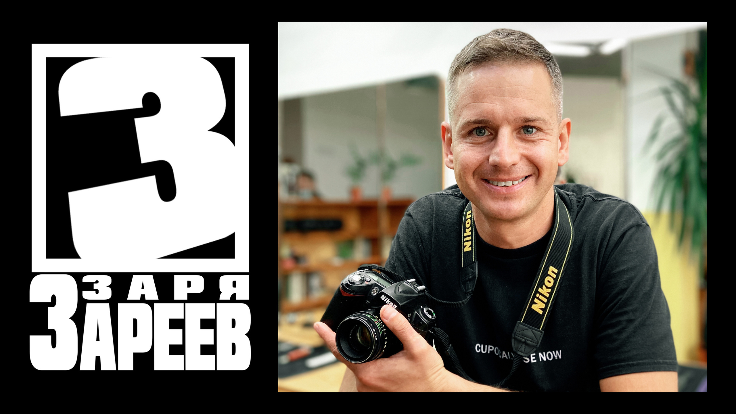 Репортажный фотограф в Симферополе Зареев Иван