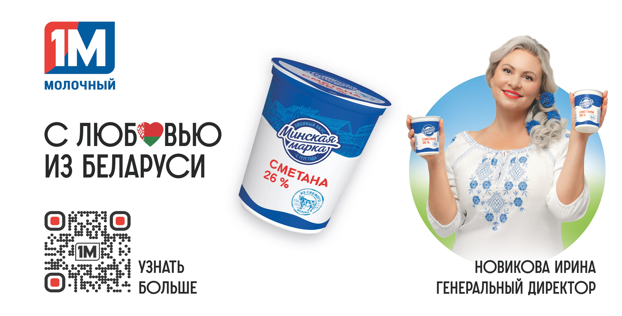 Биллборды для 1М МОЛОЧНЫЙ. КОРПОРАТИВНЫЙ, ИМИДЖЕВЫЙ И РЕПОРТАЖНЫЙ ФОТОГРАФ МАКСИМ МЕШ