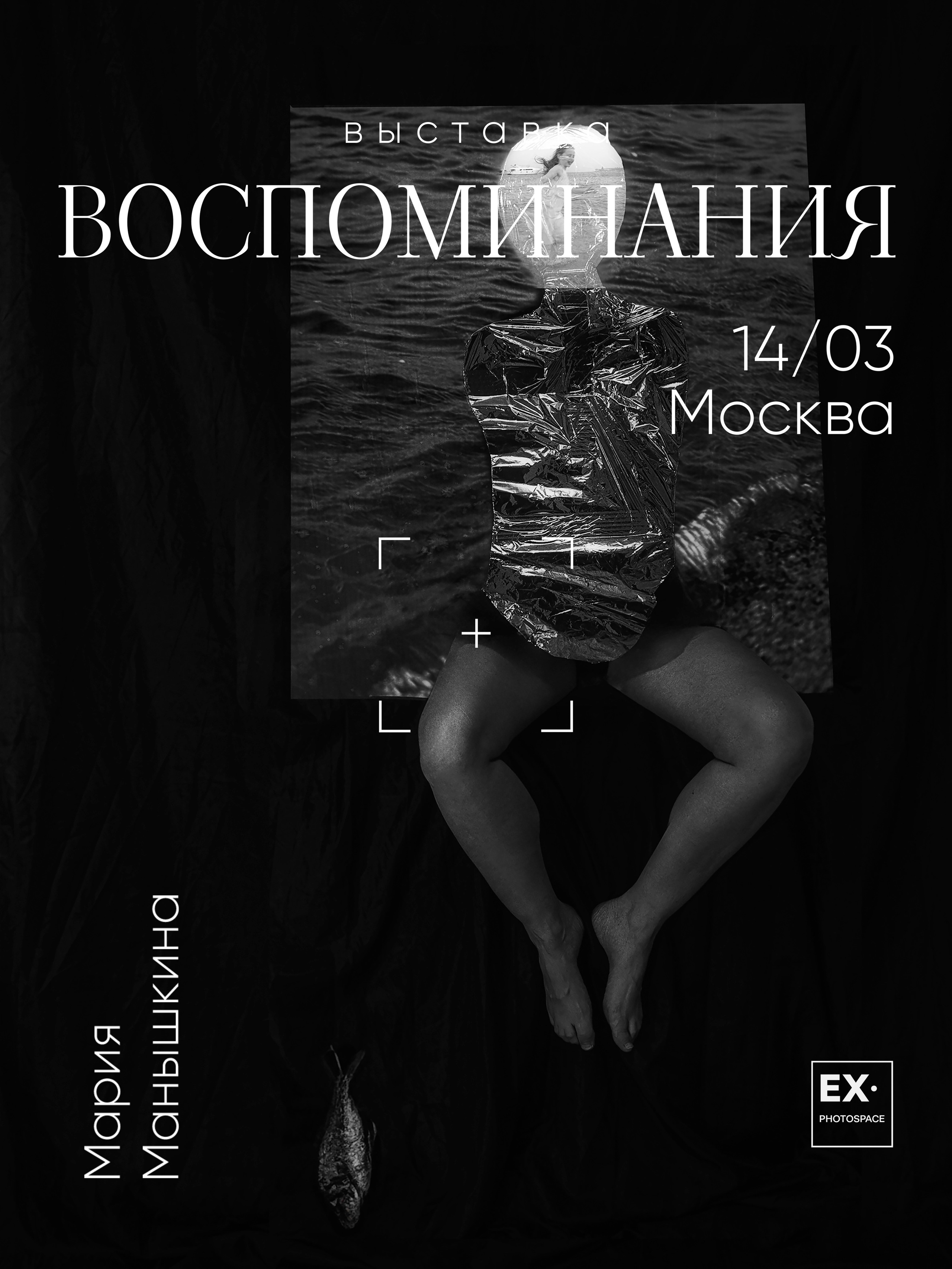 Выставка «Воспоминания». Арт-фотограф Вика Шаблий, Санкт-Петербург