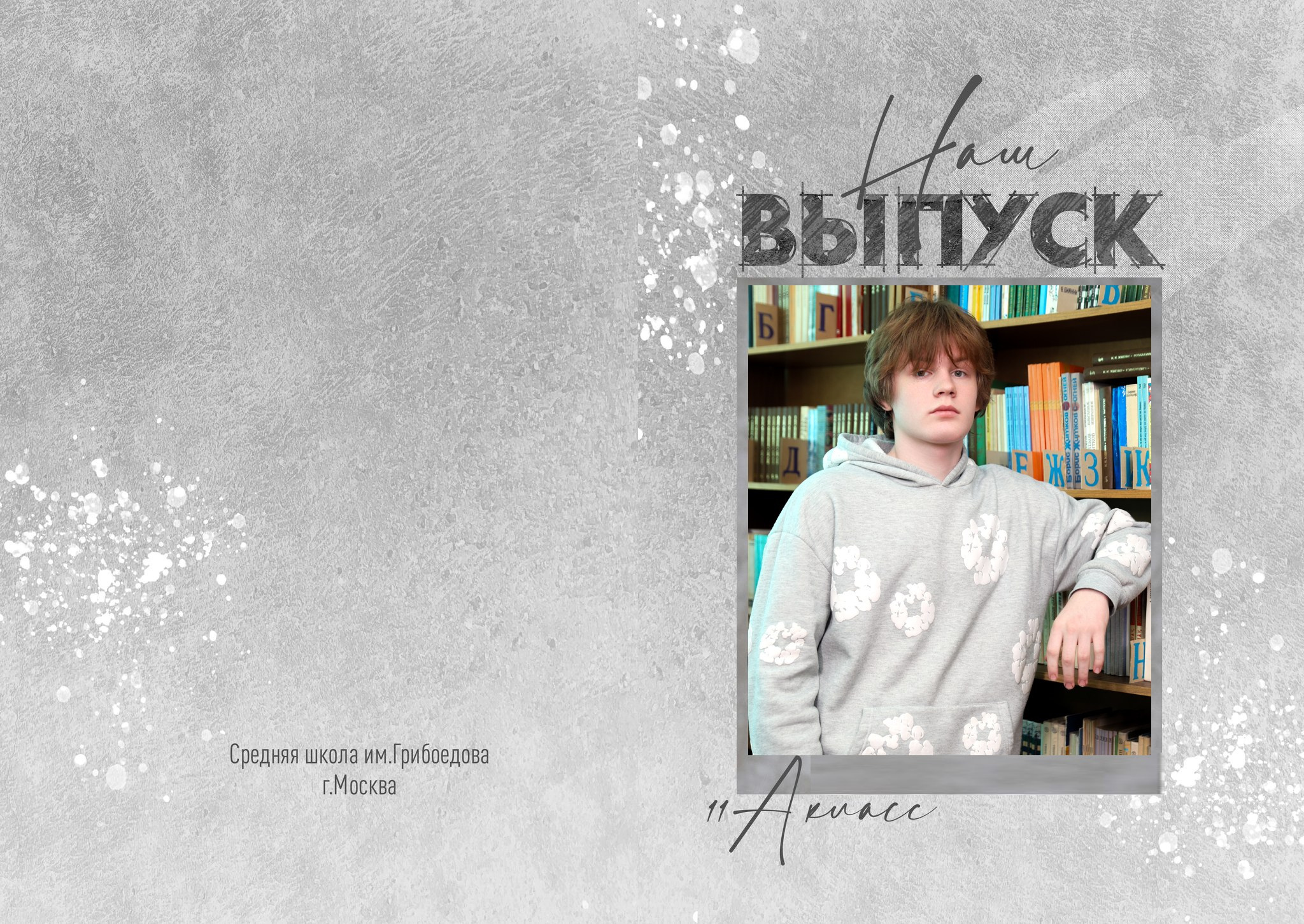 Фотокнига для старшеклассников. Детский, школьный и семейный фотограф Инесса Никитина