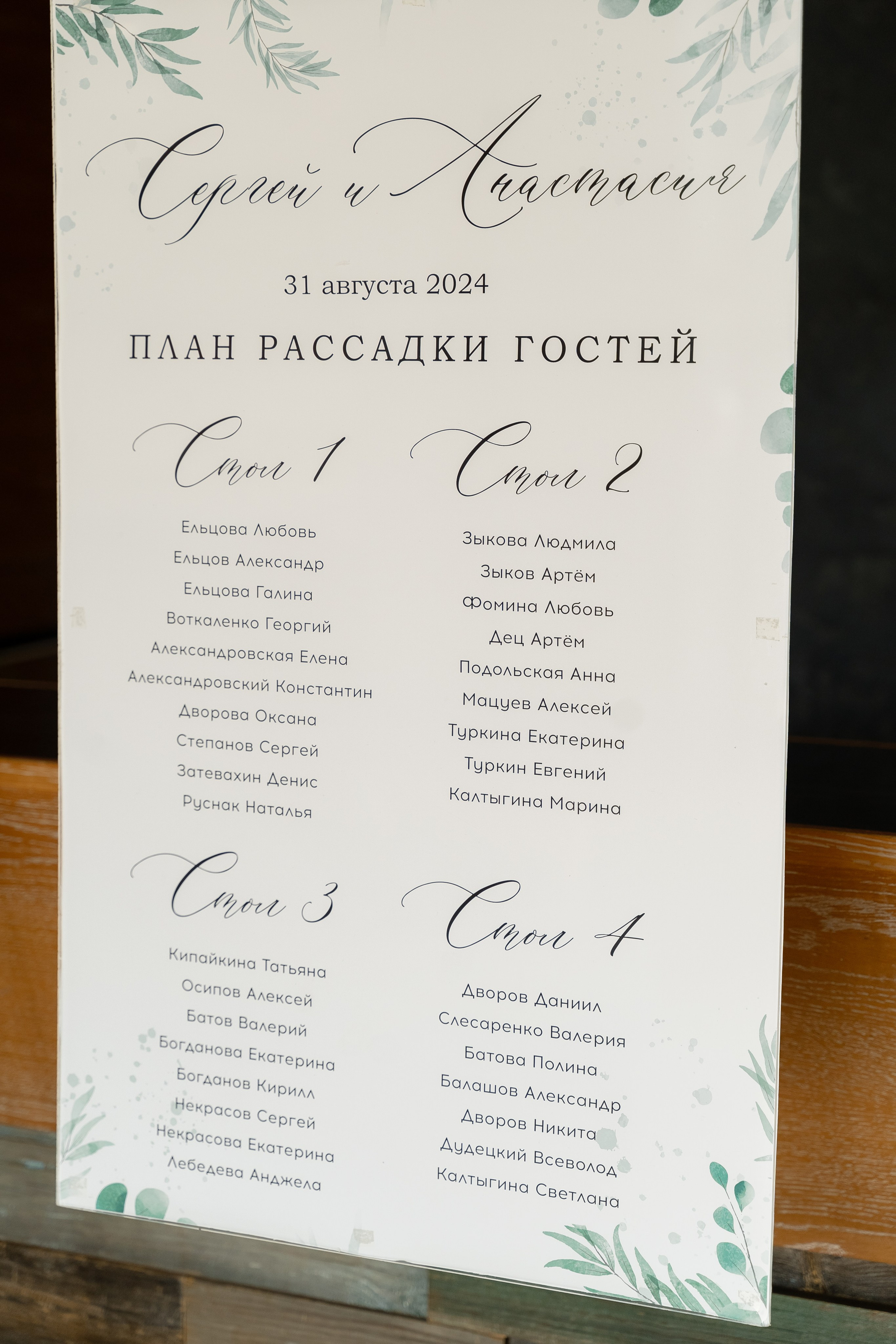 Сергей & Анастасия. RETOUCH-HOUSE