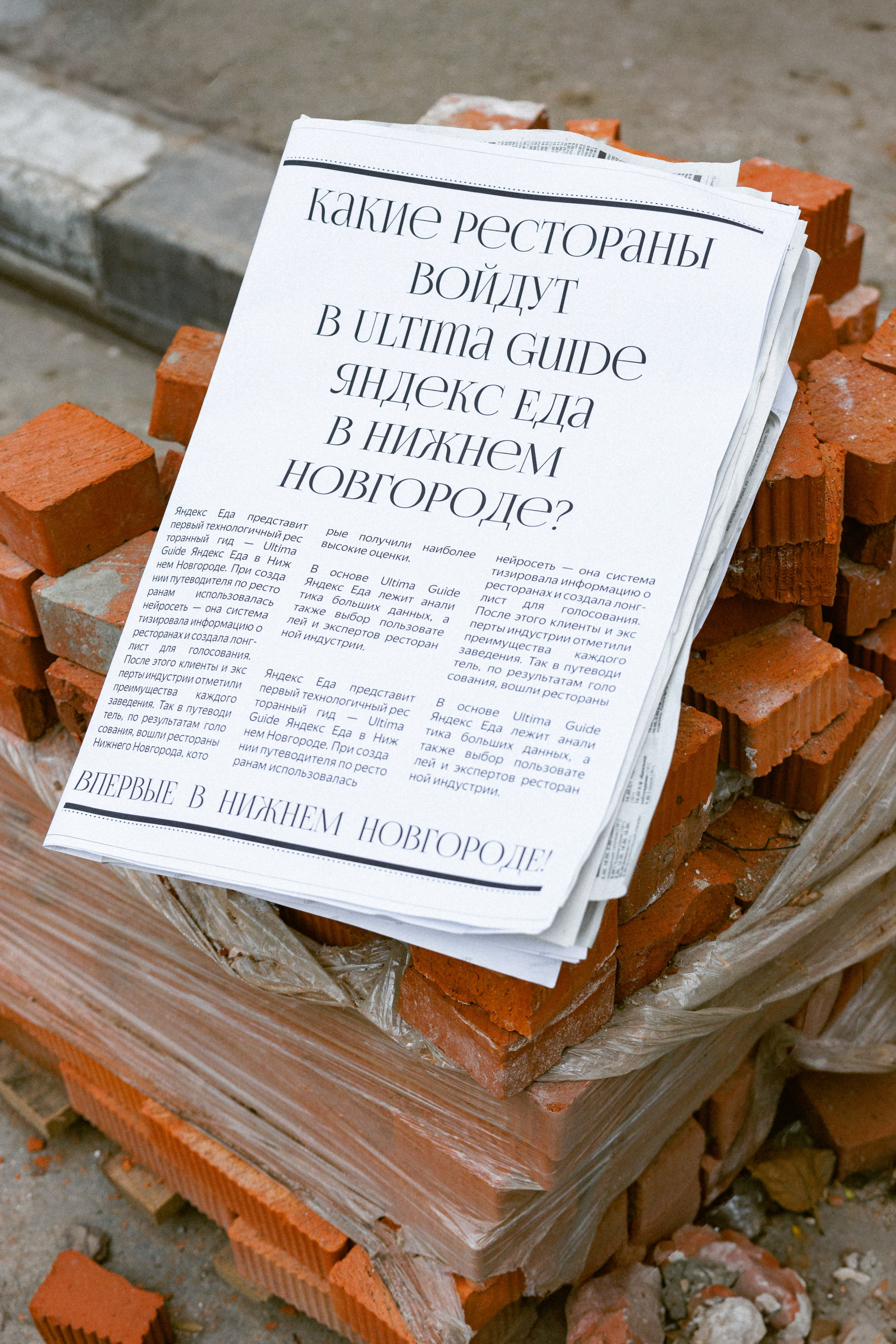 Yandex Ultima. Предметный фотограф Москва Глухарёва Оля