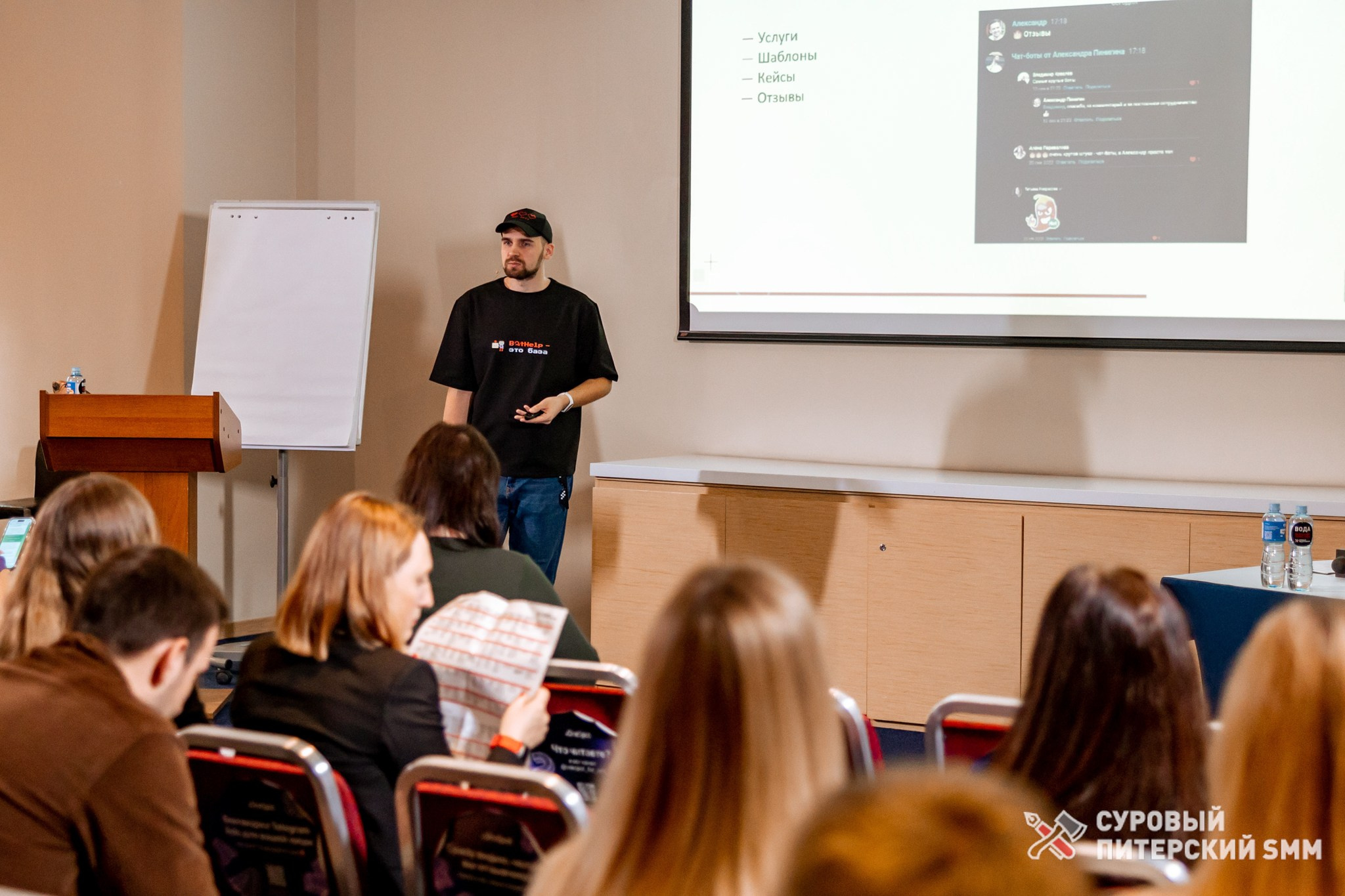 Репортаж конференции «Суровый Питерский SMM». Фотограф в Санкт-Петербурге Ефремова Наталья