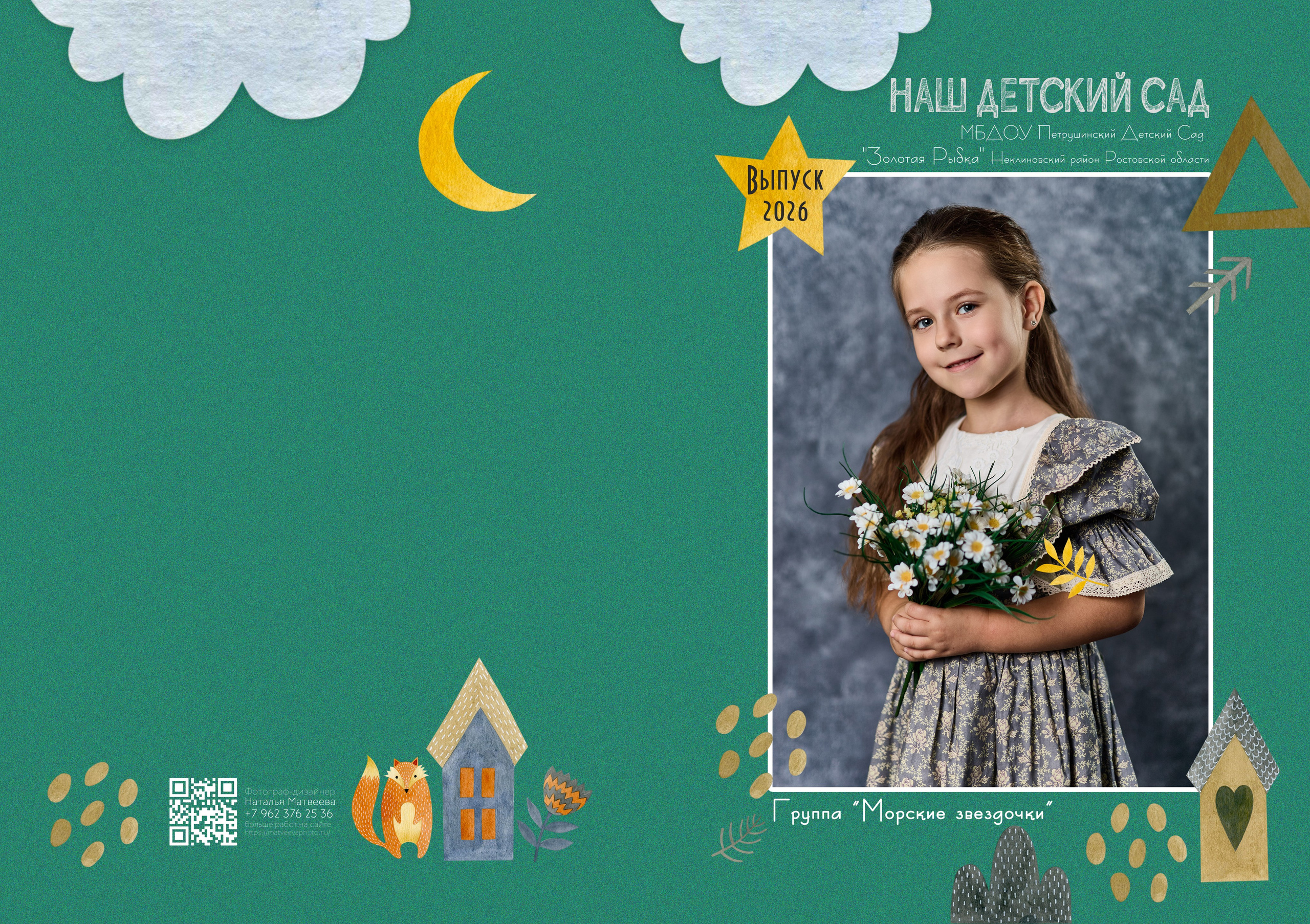 Выпускной альбом. Фотограф Наталья Матвеева