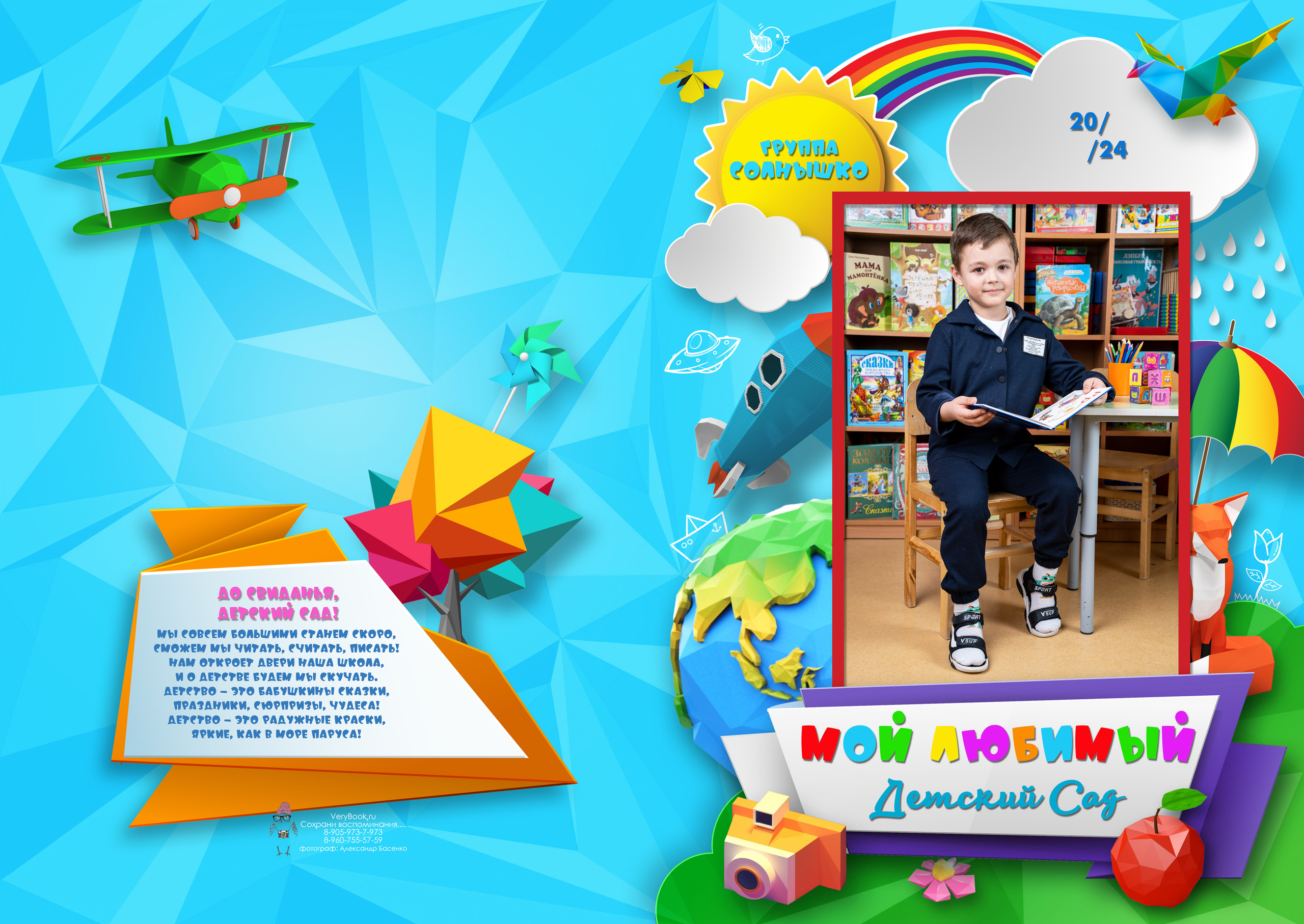 Альбом для детского сада на 6 стр. Студия выпускных альбомов VeryBook ®